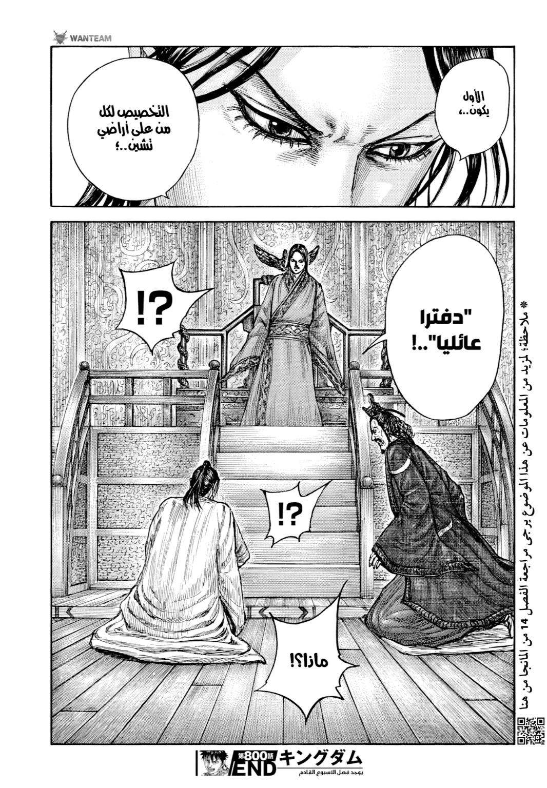 Kingdom: Chapter 800 - Page 20