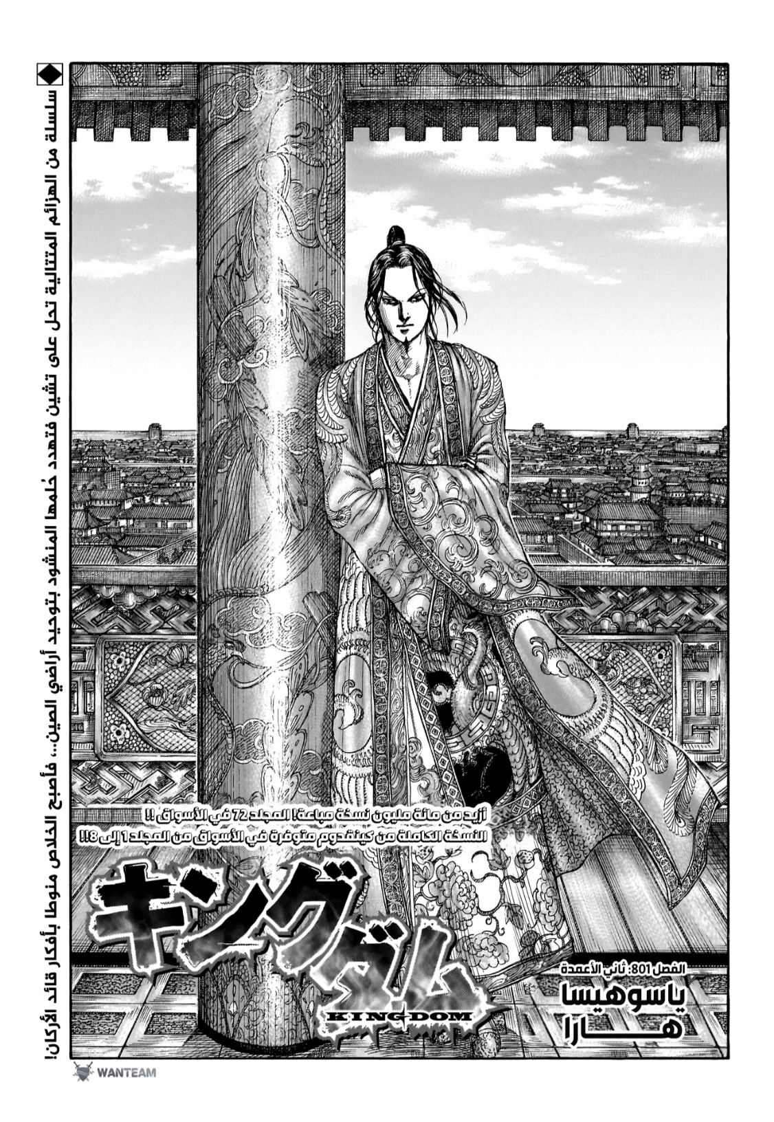 Kingdom: Chapter 801 - Page 2