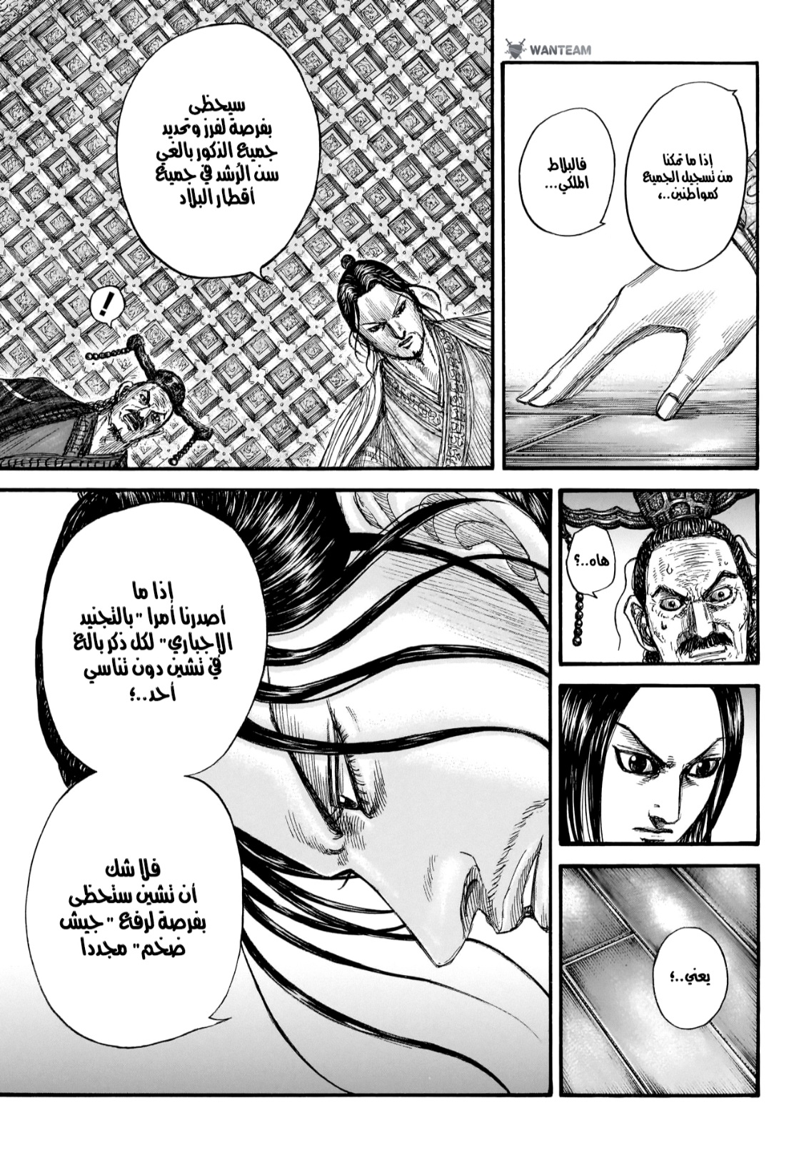 Kingdom: Chapter 801 - Page 6