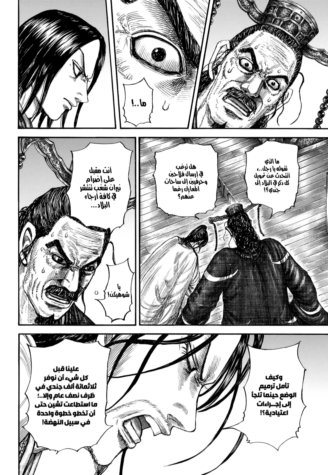 Kingdom: Chapter 801 - Page 7