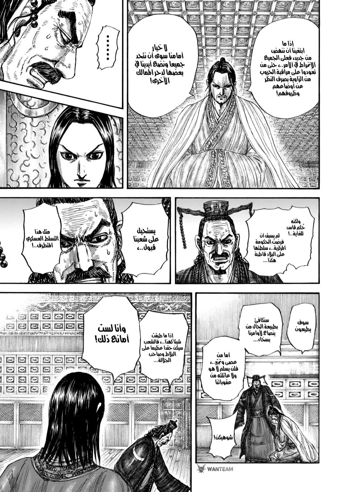 Kingdom: Chapter 801 - Page 8