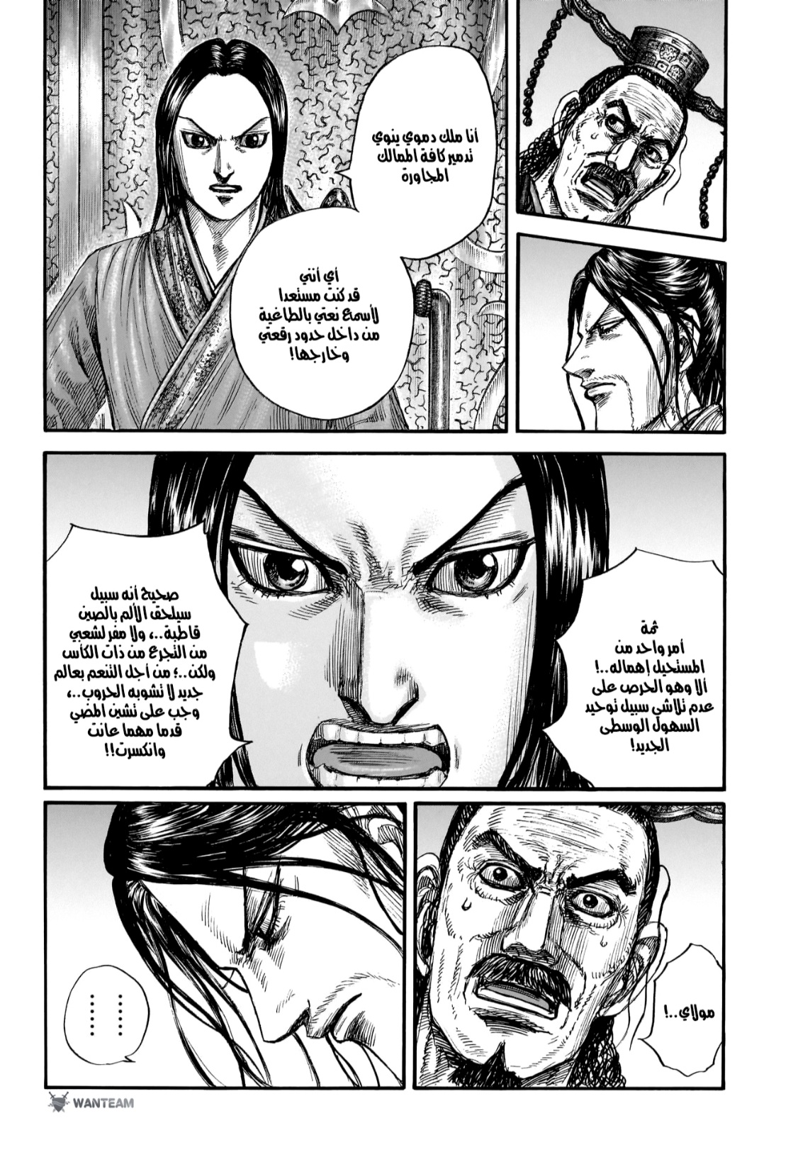 Kingdom: Chapter 801 - Page 9