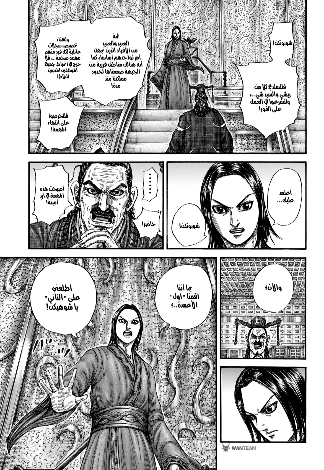 Kingdom: Chapter 801 - Page 10