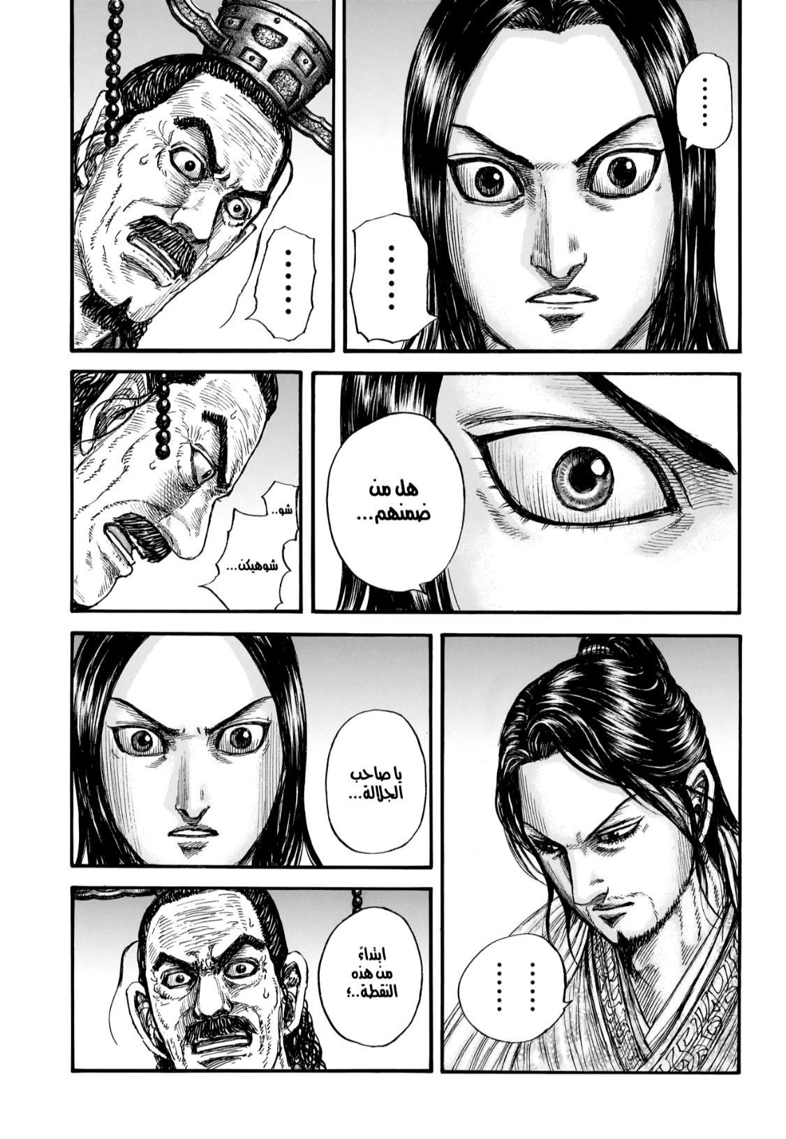 Kingdom: Chapter 801 - Page 12