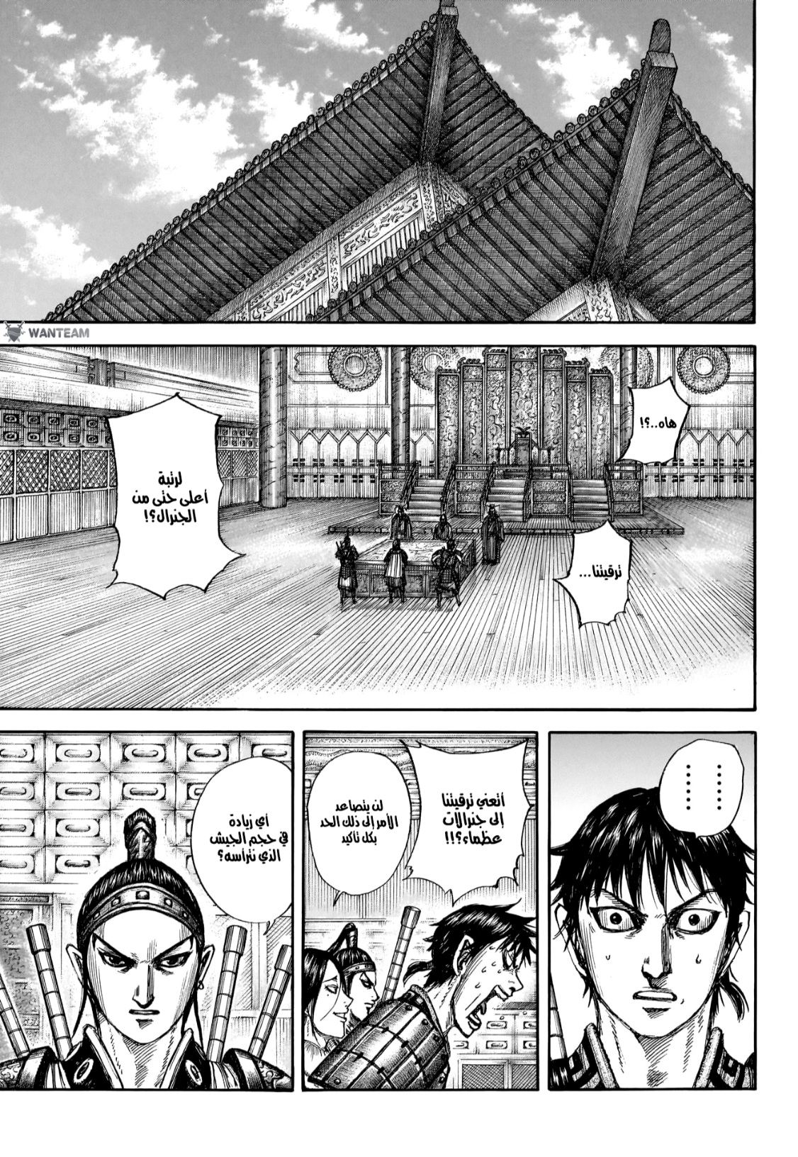 Kingdom: Chapter 801 - Page 14