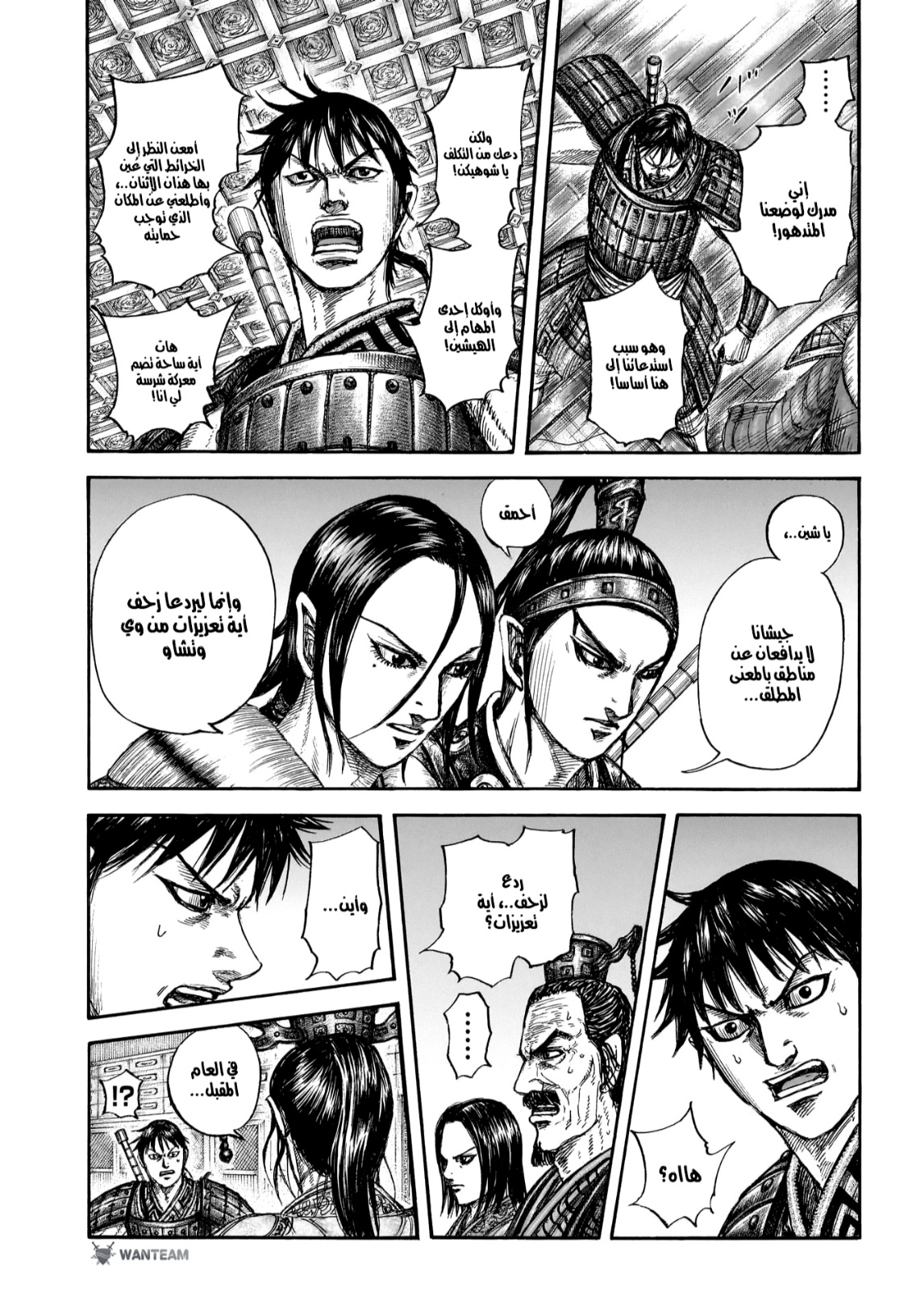 Kingdom: Chapter 801 - Page 18