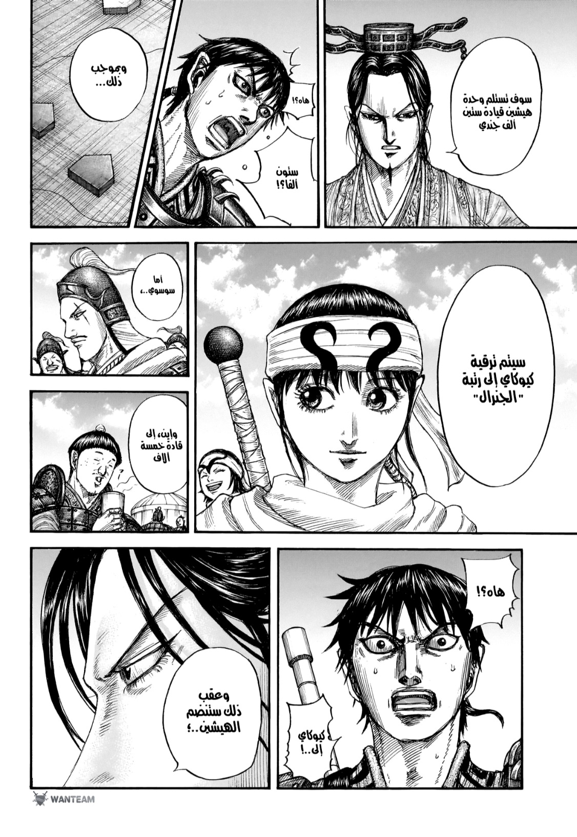 Kingdom: Chapter 801 - Page 19