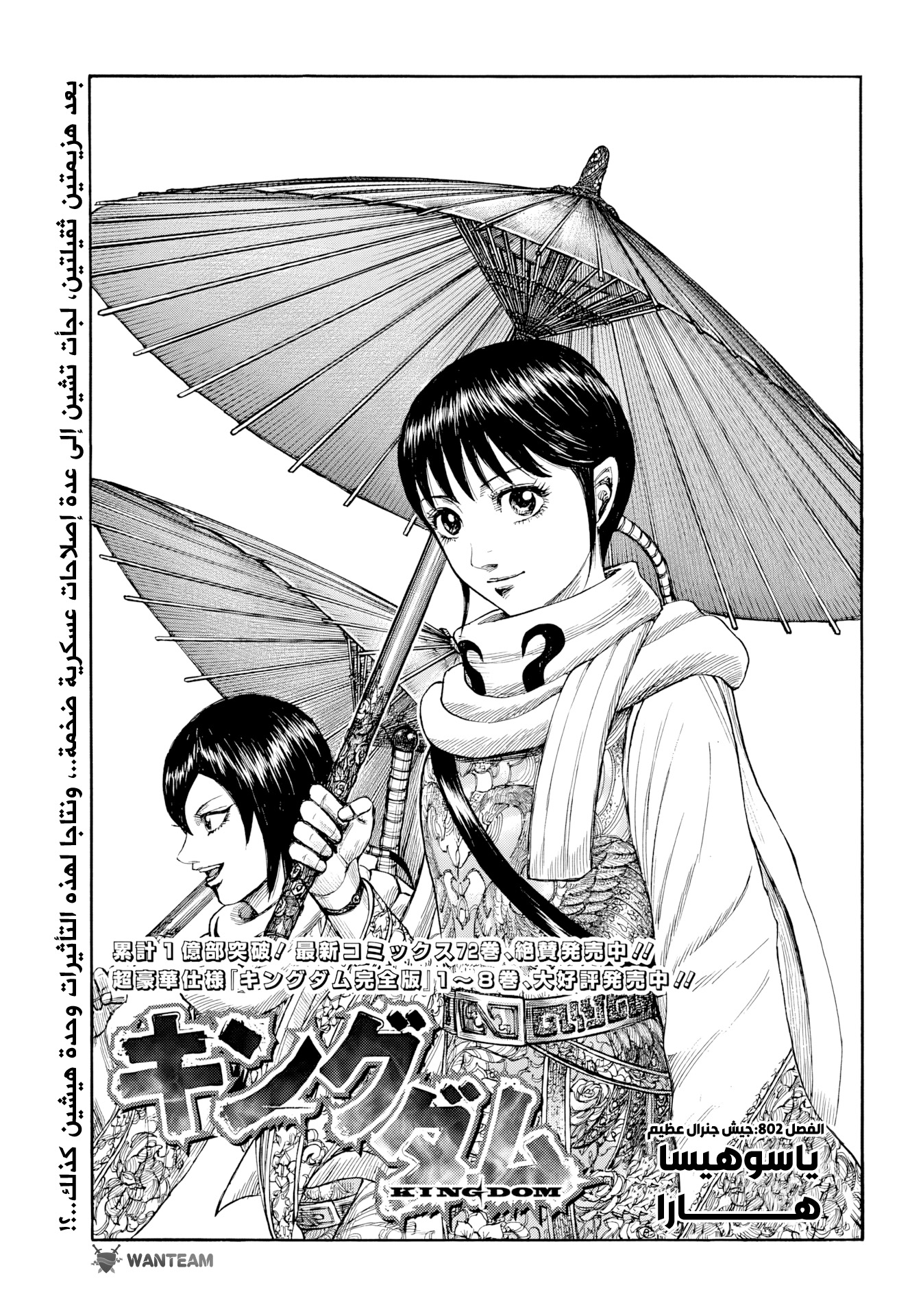 Kingdom: Chapter 802 - Page 2