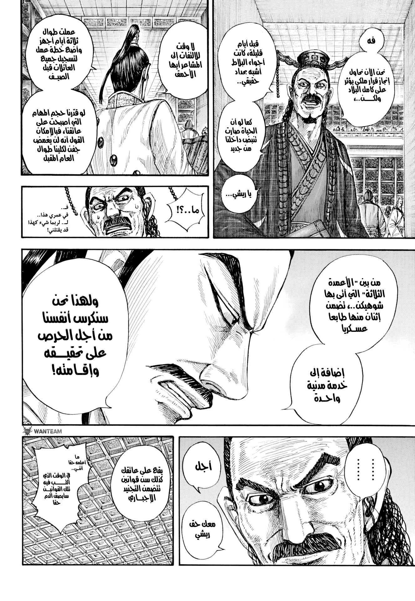 Kingdom: Chapter 802 - Page 5