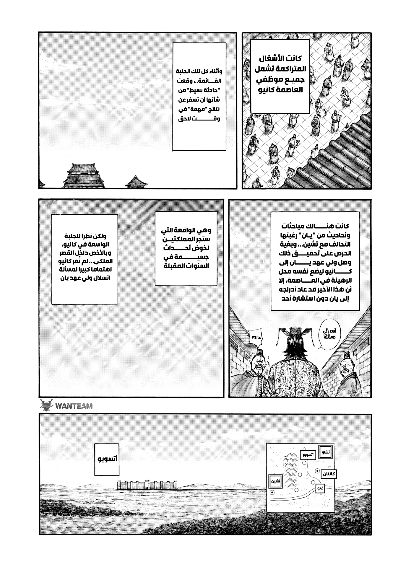 Kingdom: Chapter 802 - Page 6