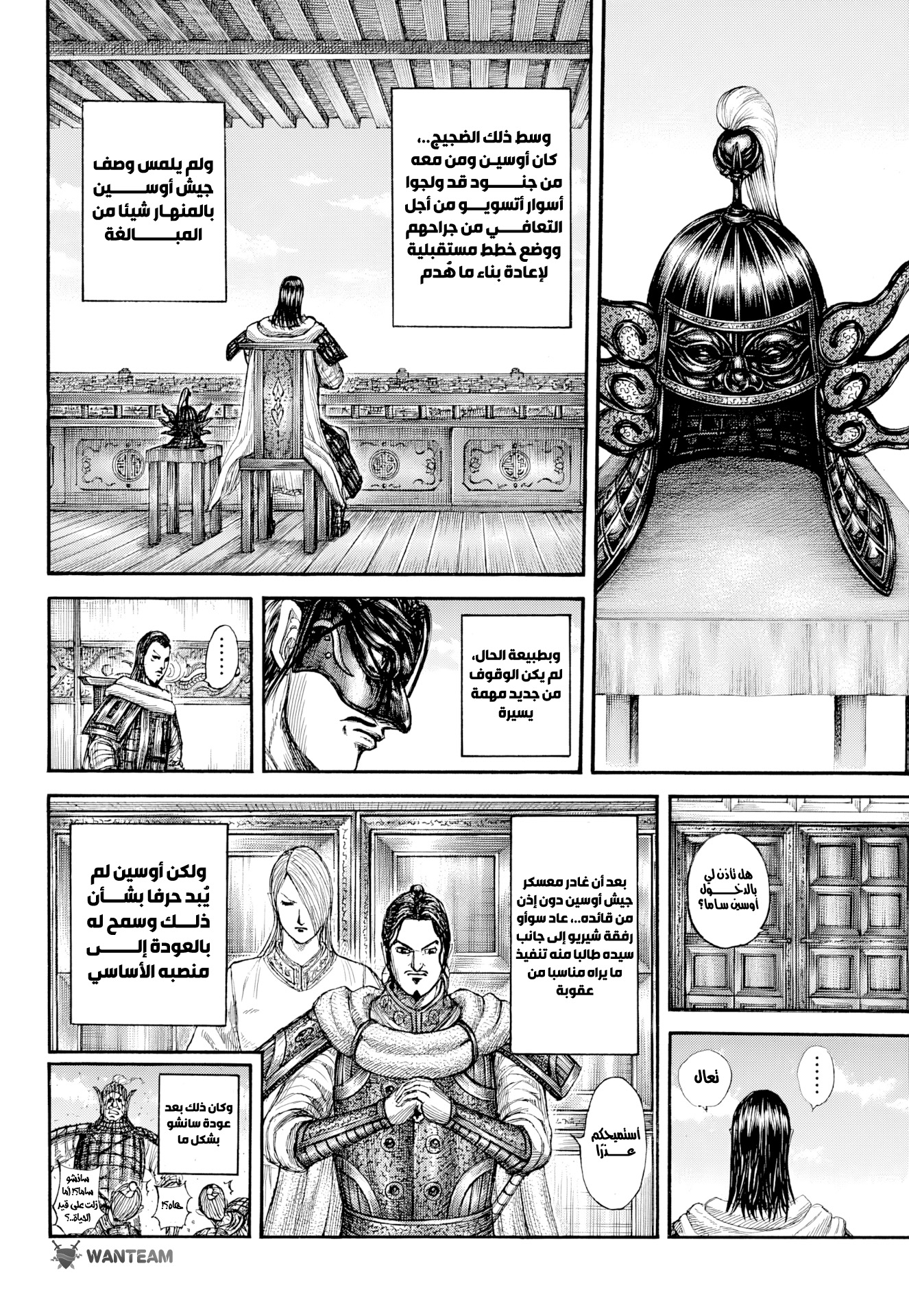 Kingdom: Chapter 802 - Page 7