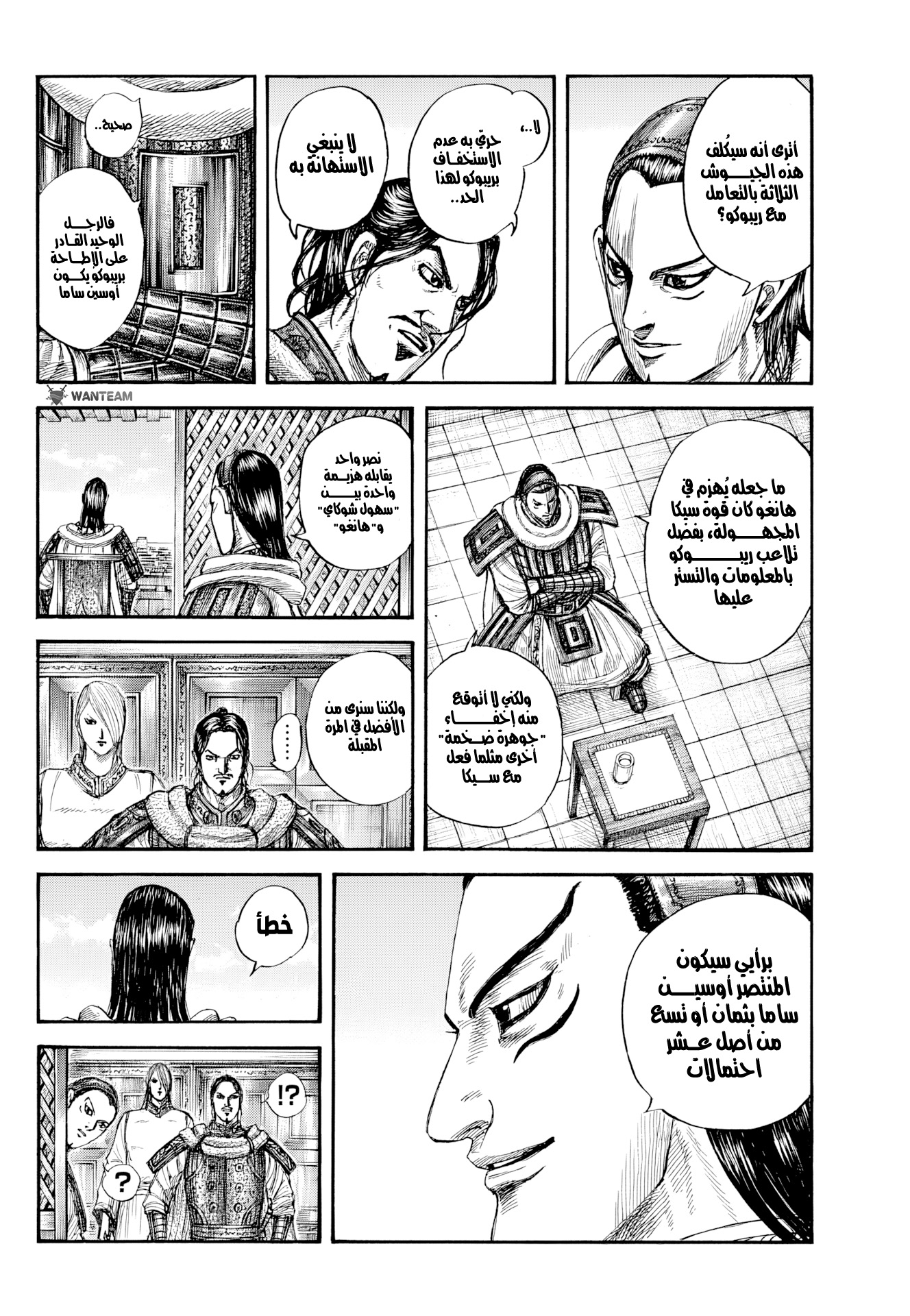 Kingdom: Chapter 802 - Page 9