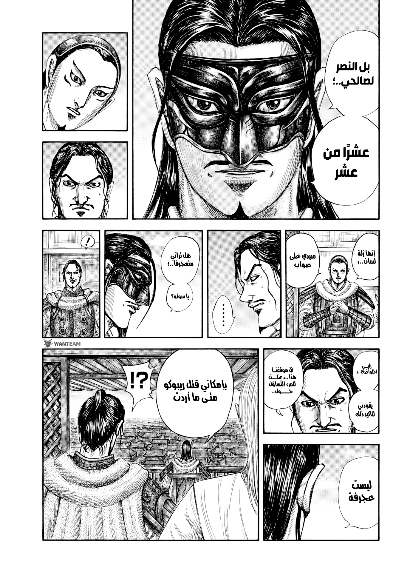 Kingdom: Chapter 802 - Page 10