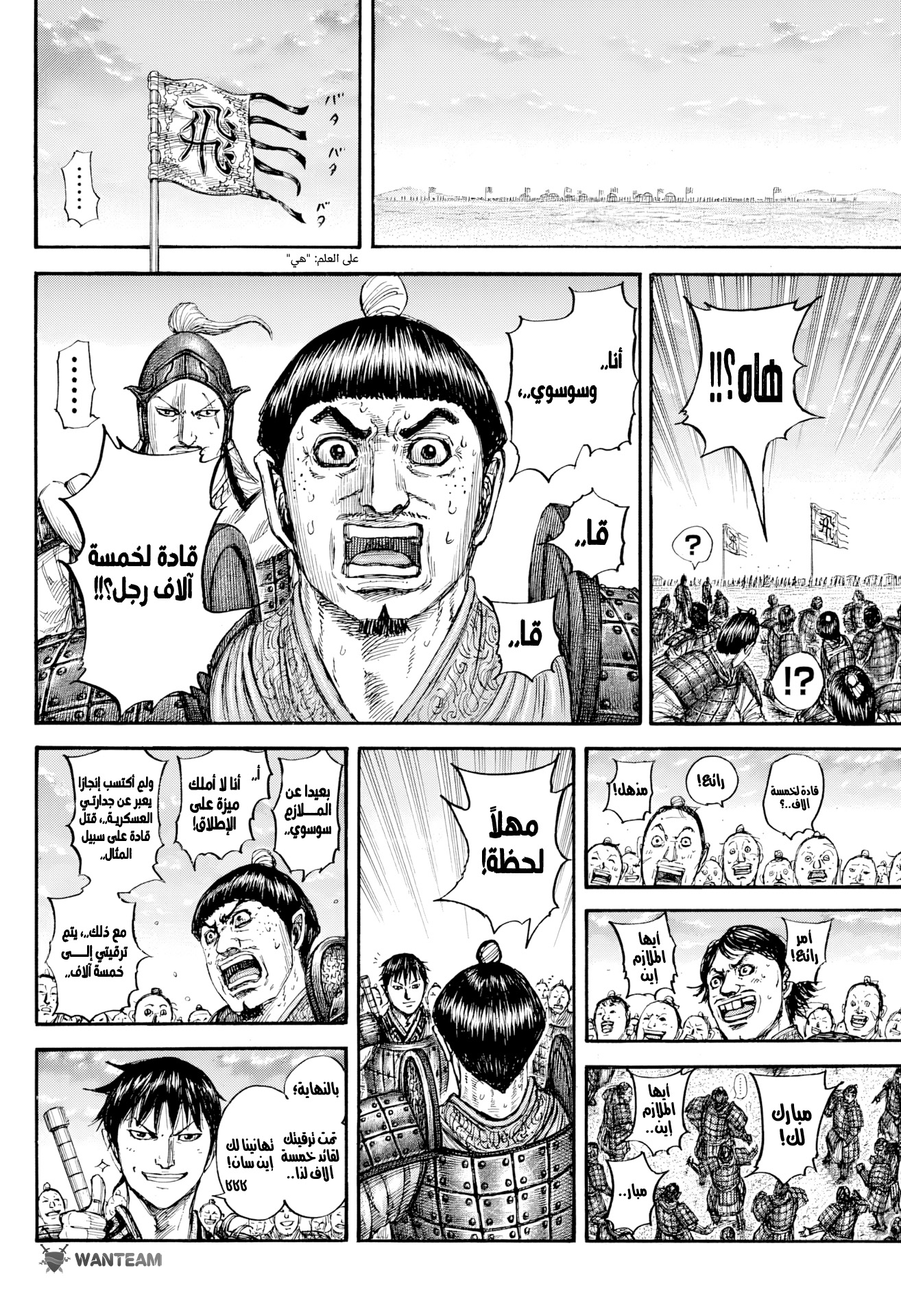 Kingdom: Chapter 802 - Page 13