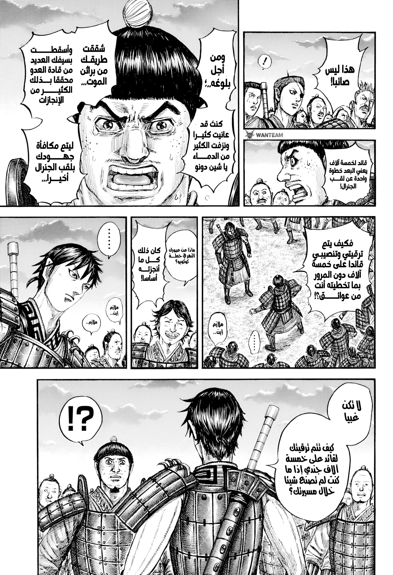 Kingdom: Chapter 802 - Page 14