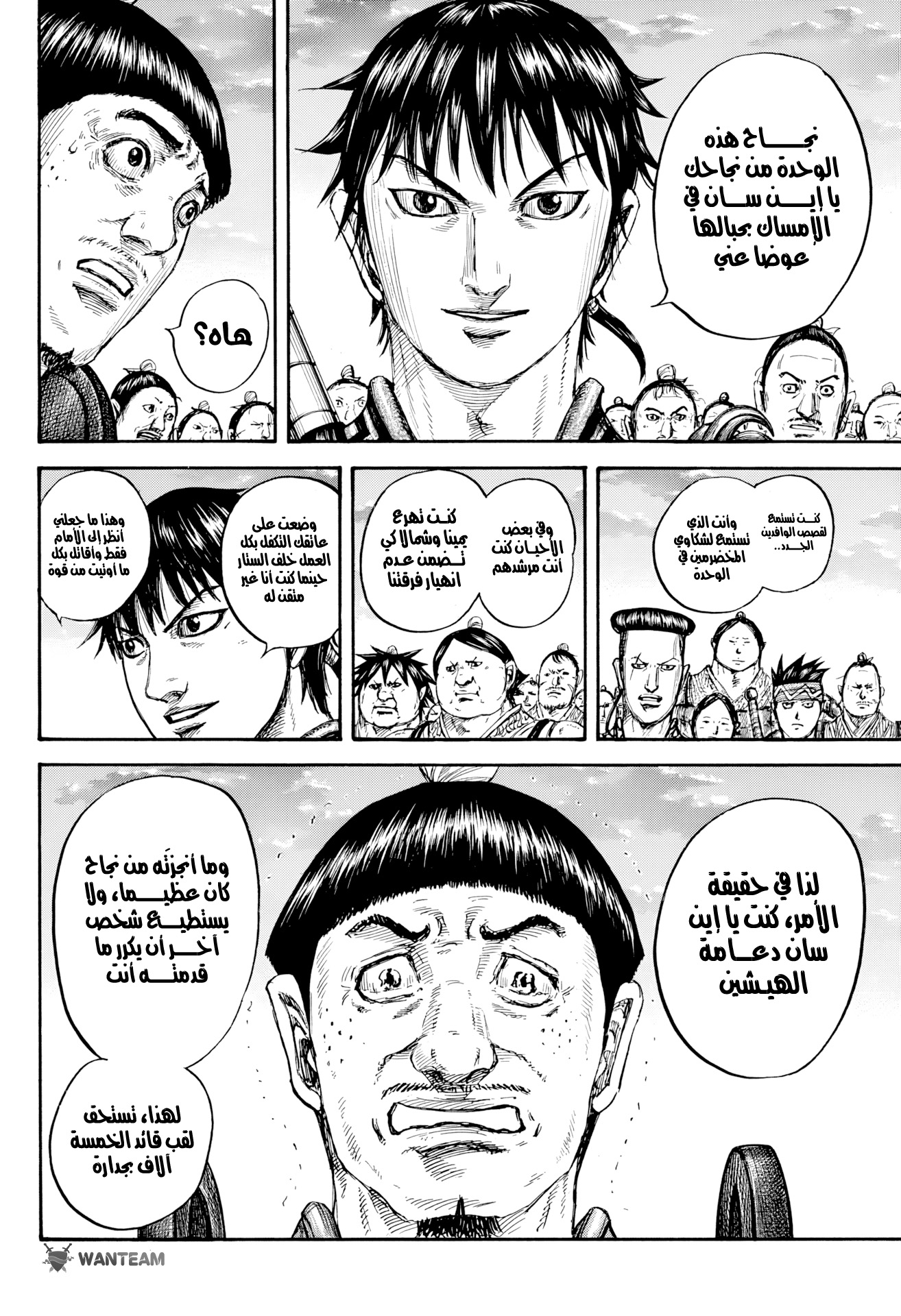 Kingdom: Chapter 802 - Page 15