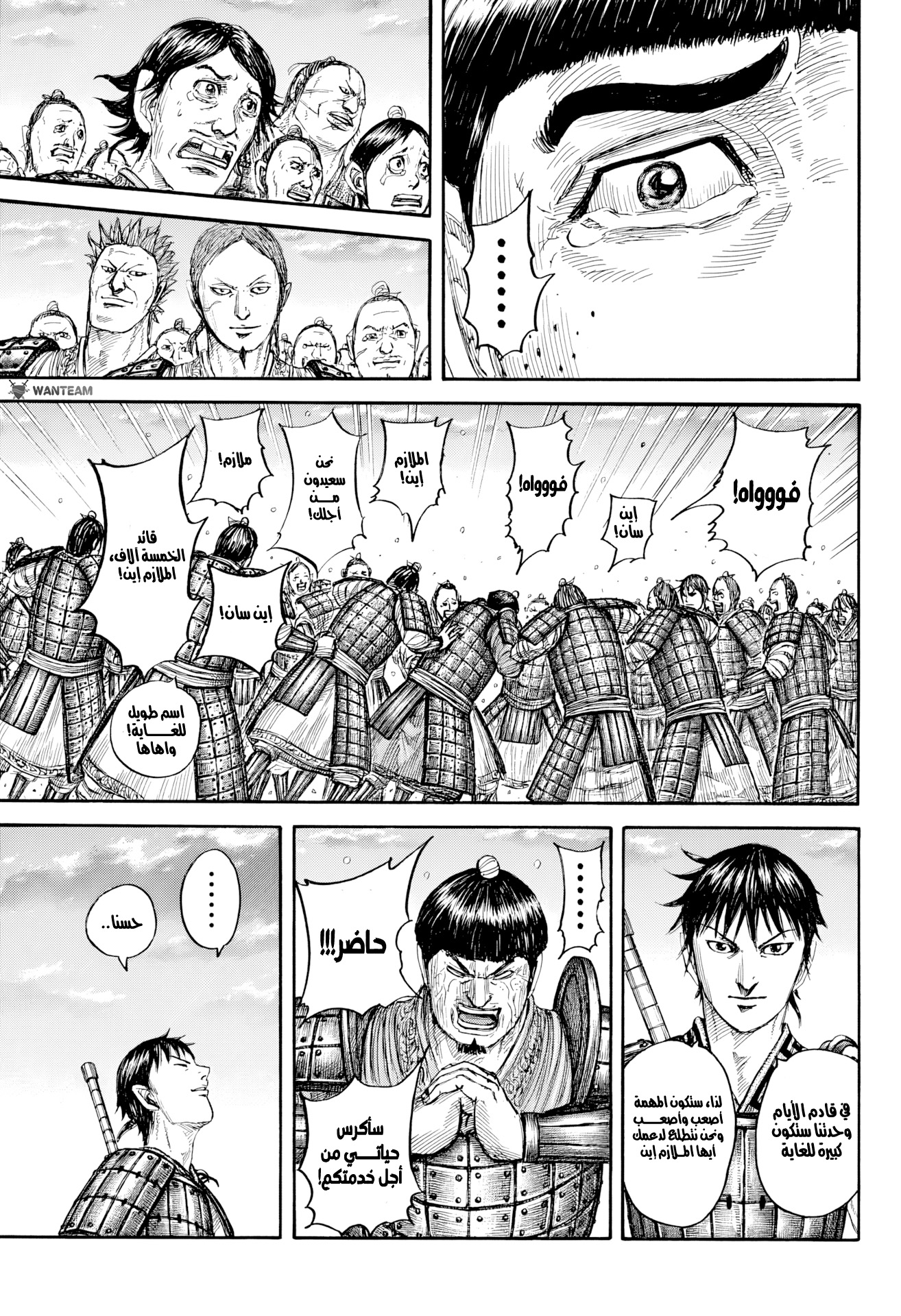 Kingdom: Chapter 802 - Page 16