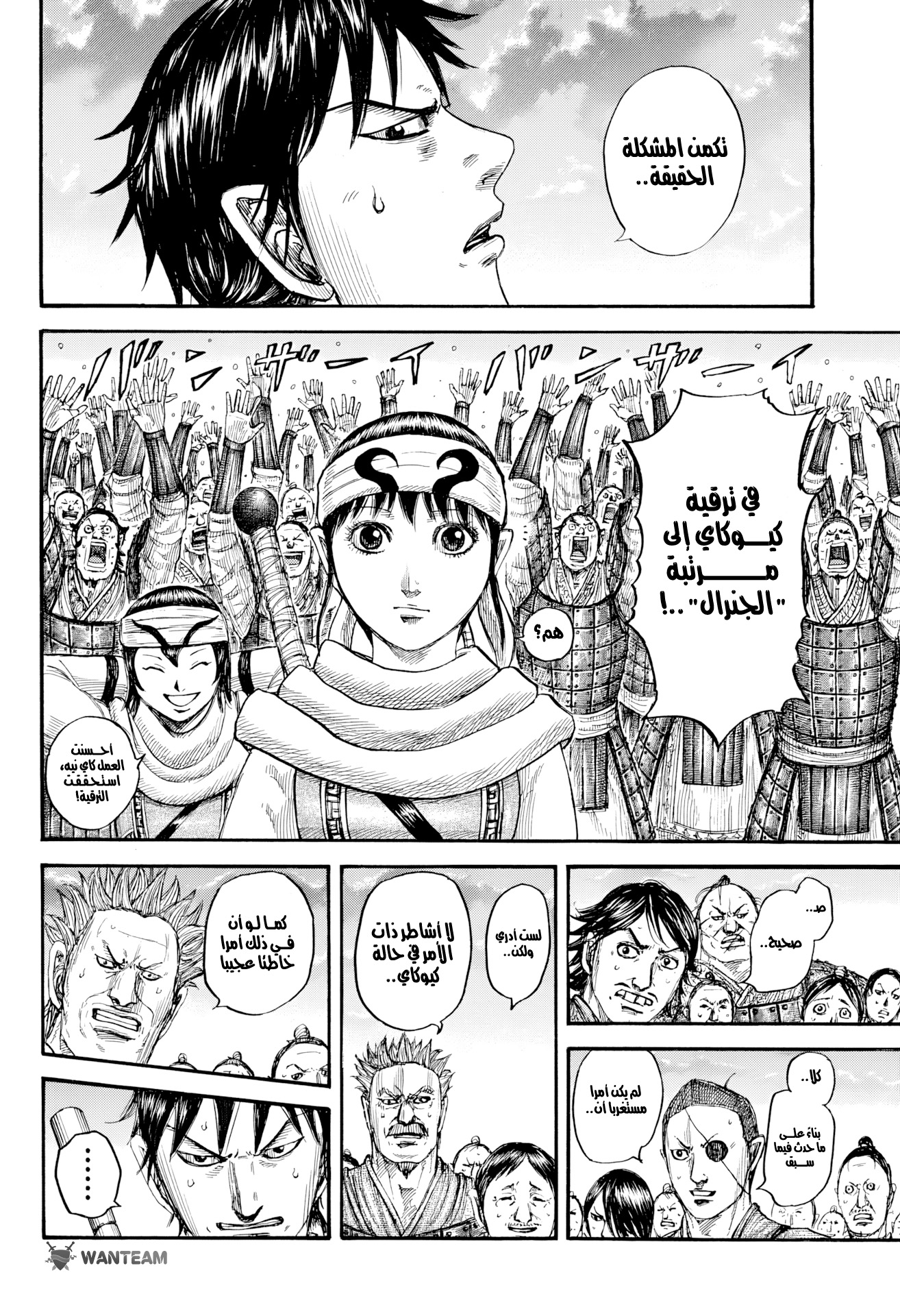 Kingdom: Chapter 802 - Page 17