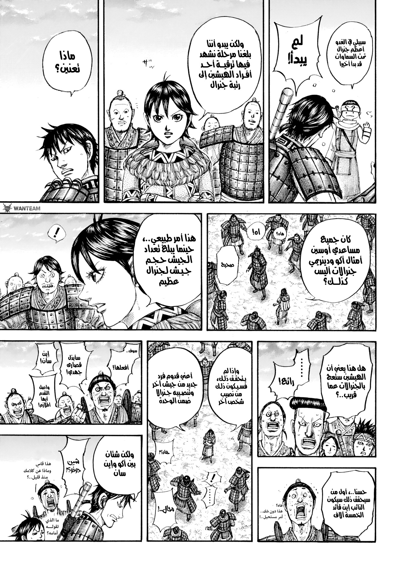 Kingdom: Chapter 802 - Page 18