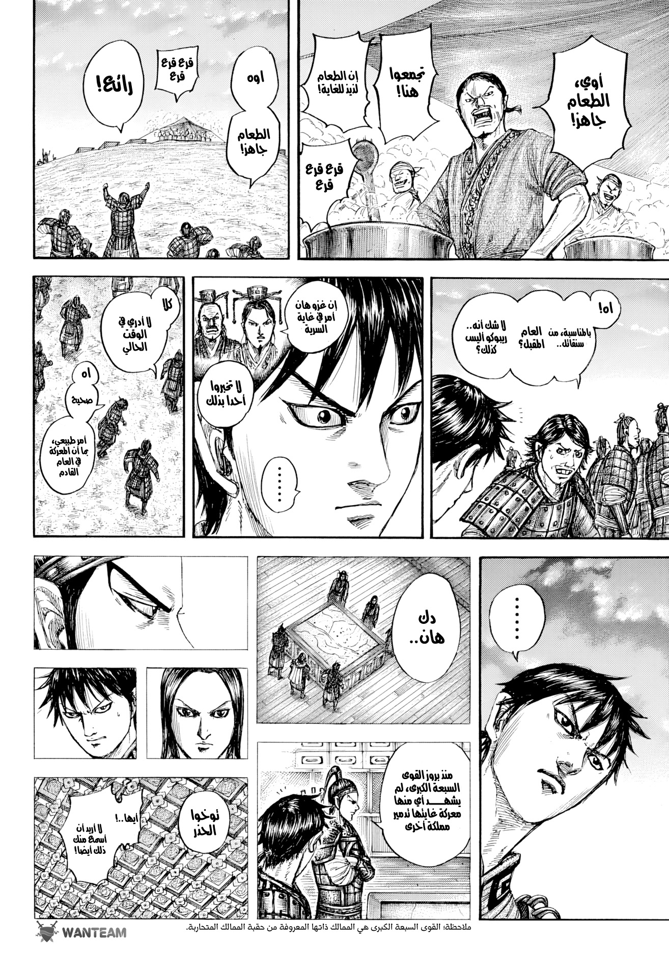 Kingdom: Chapter 802 - Page 19