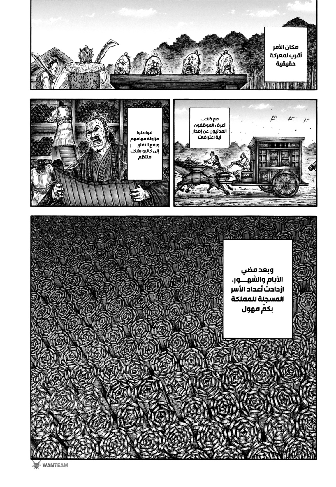 Kingdom: Chapter 803 - Page 6