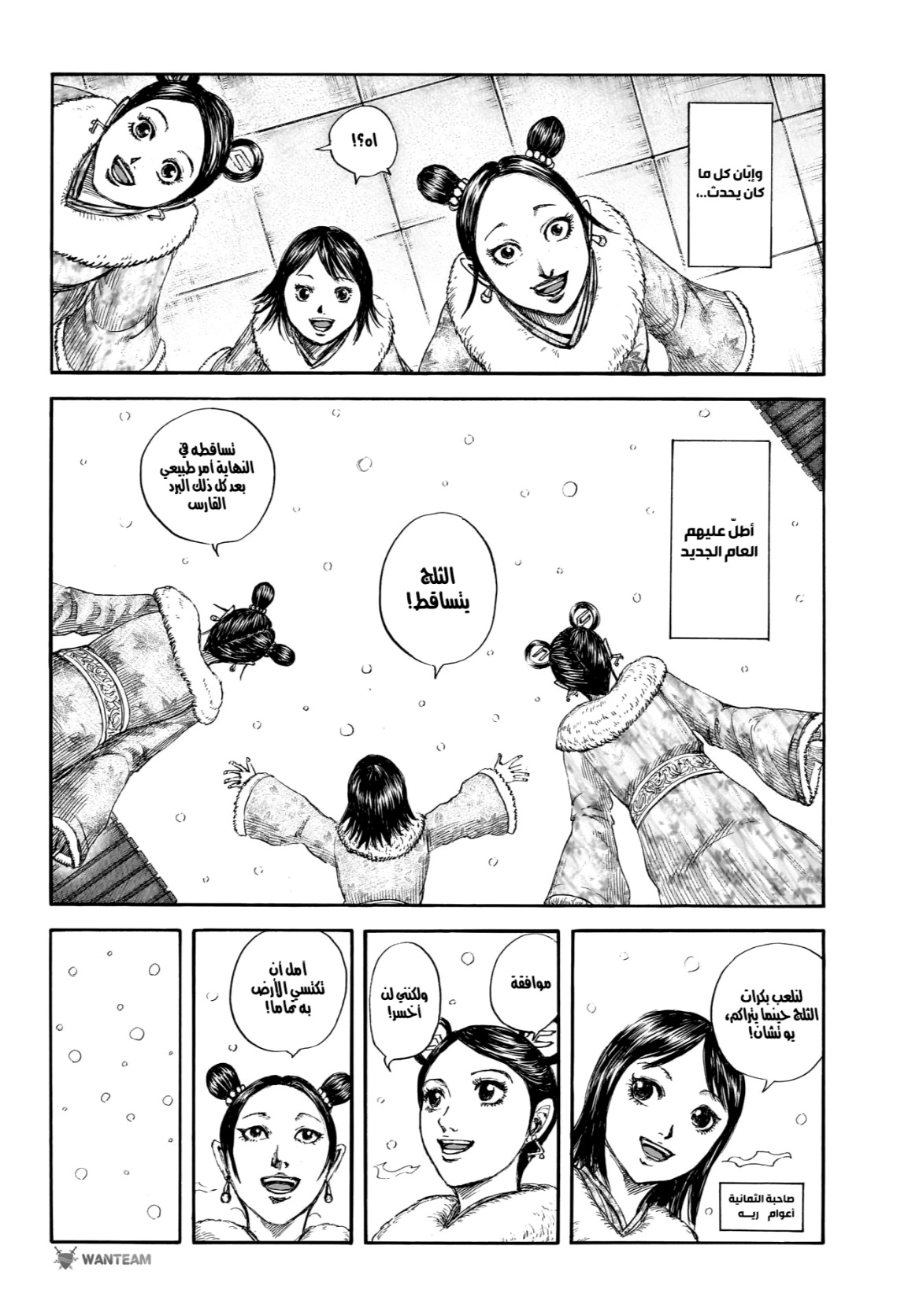 Kingdom: Chapter 803 - Page 7