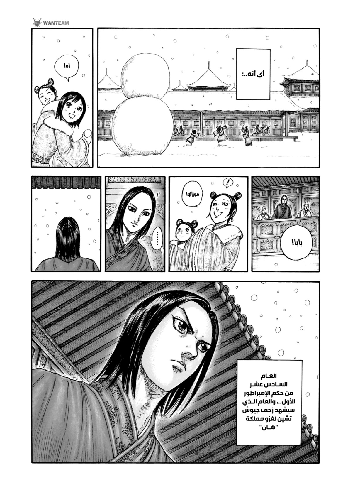 Kingdom: Chapter 803 - Page 8