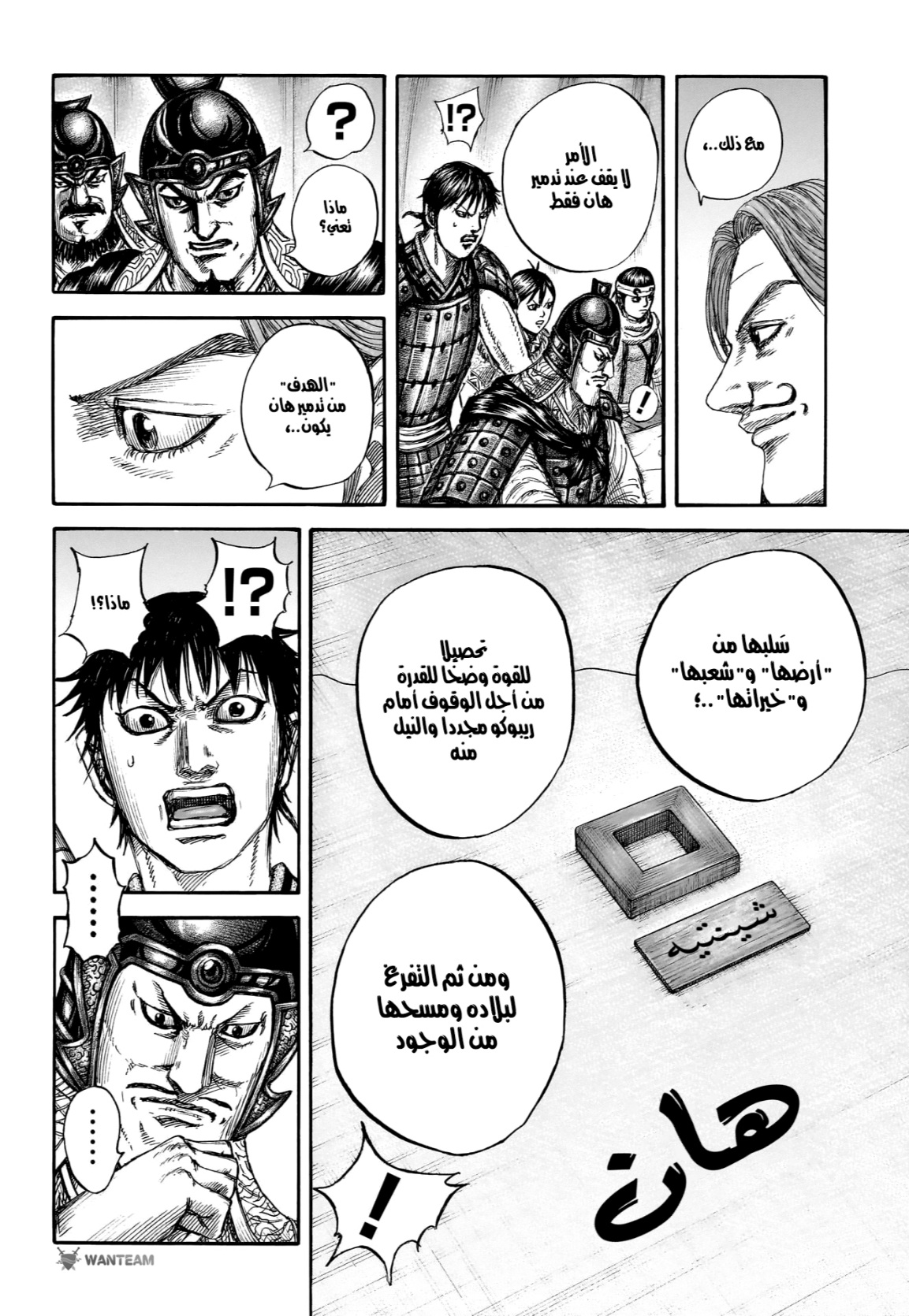 Kingdom: Chapter 803 - Page 13