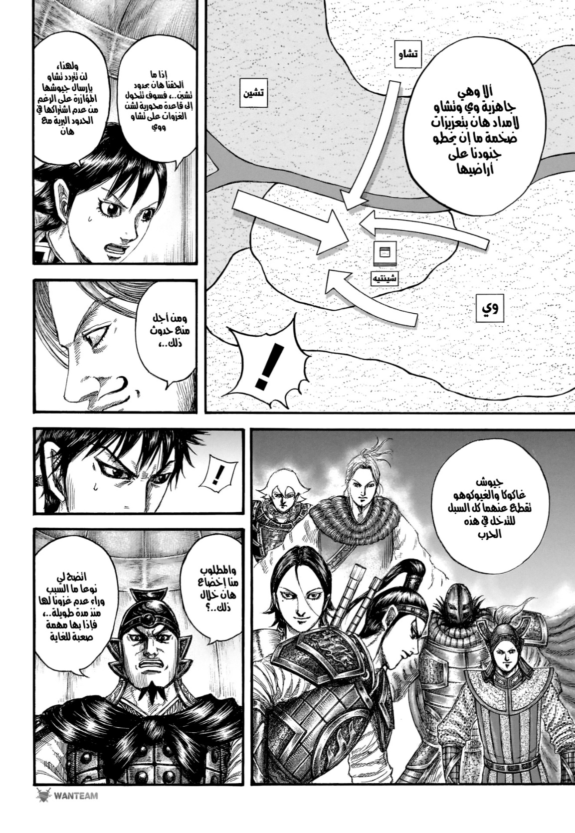 Kingdom: Chapter 803 - Page 15