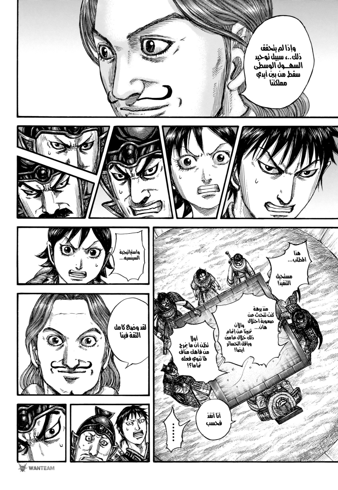 Kingdom: Chapter 803 - Page 17