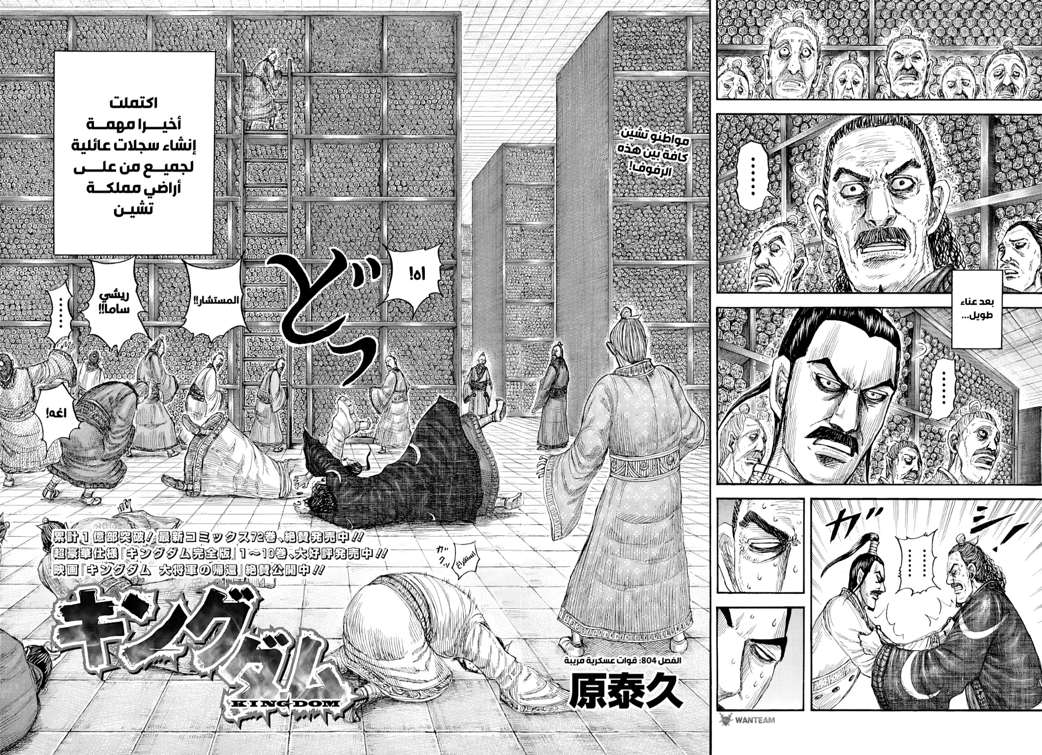 Kingdom: Chapter 804 - Page 3