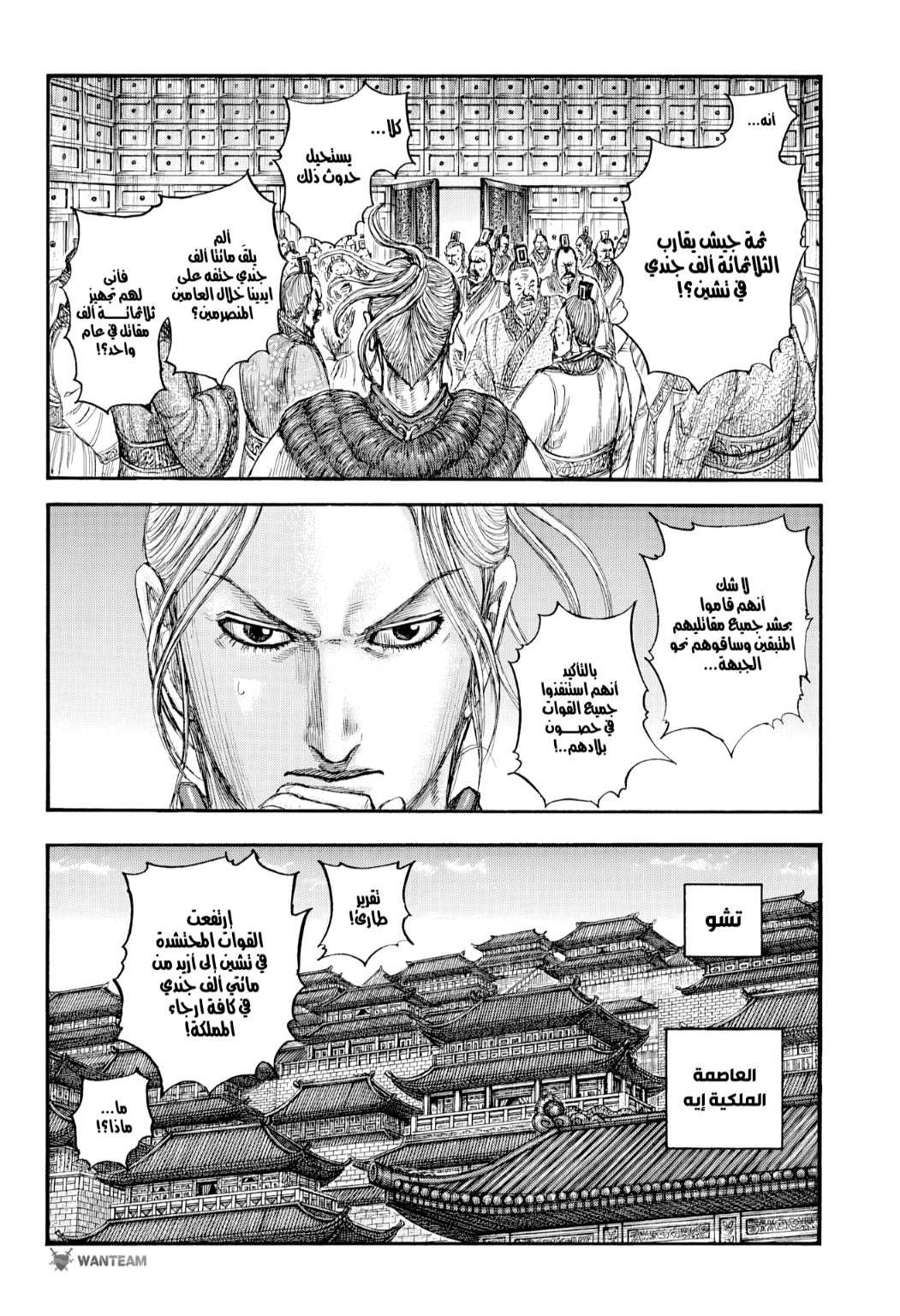 Kingdom: Chapter 804 - Page 11