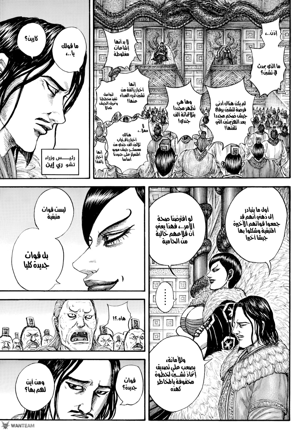 Kingdom: Chapter 804 - Page 12