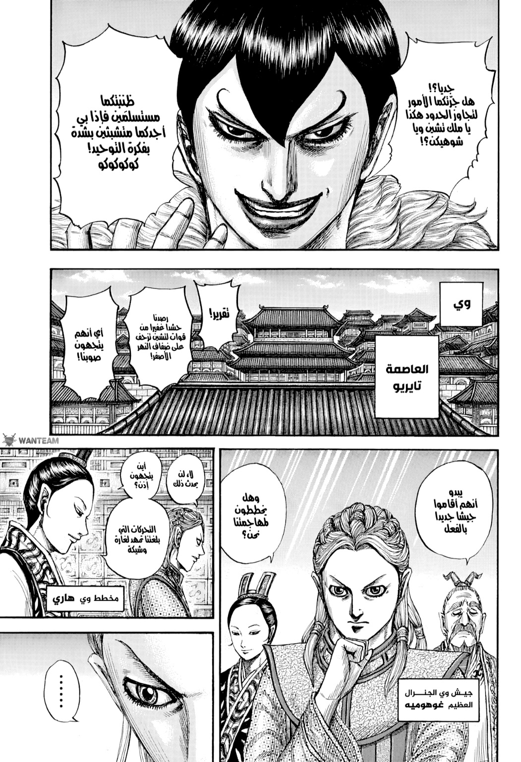 Kingdom: Chapter 804 - Page 14