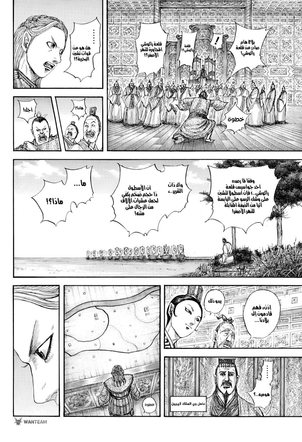 Kingdom: Chapter 804 - Page 15