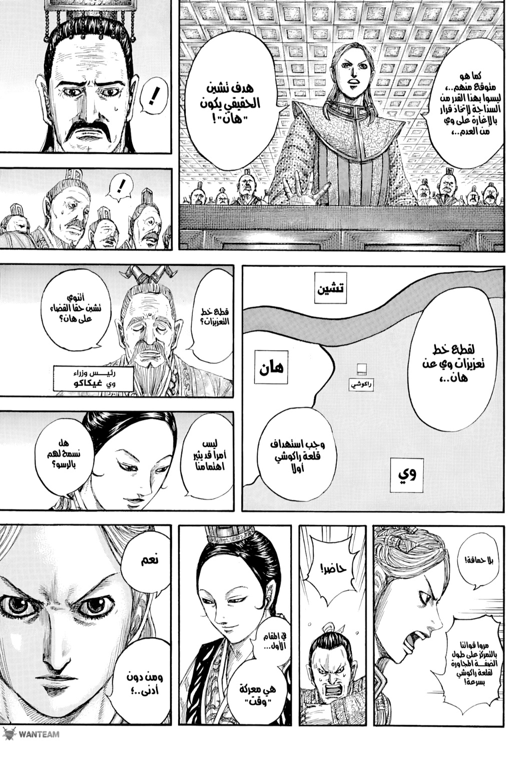 Kingdom: Chapter 804 - Page 16