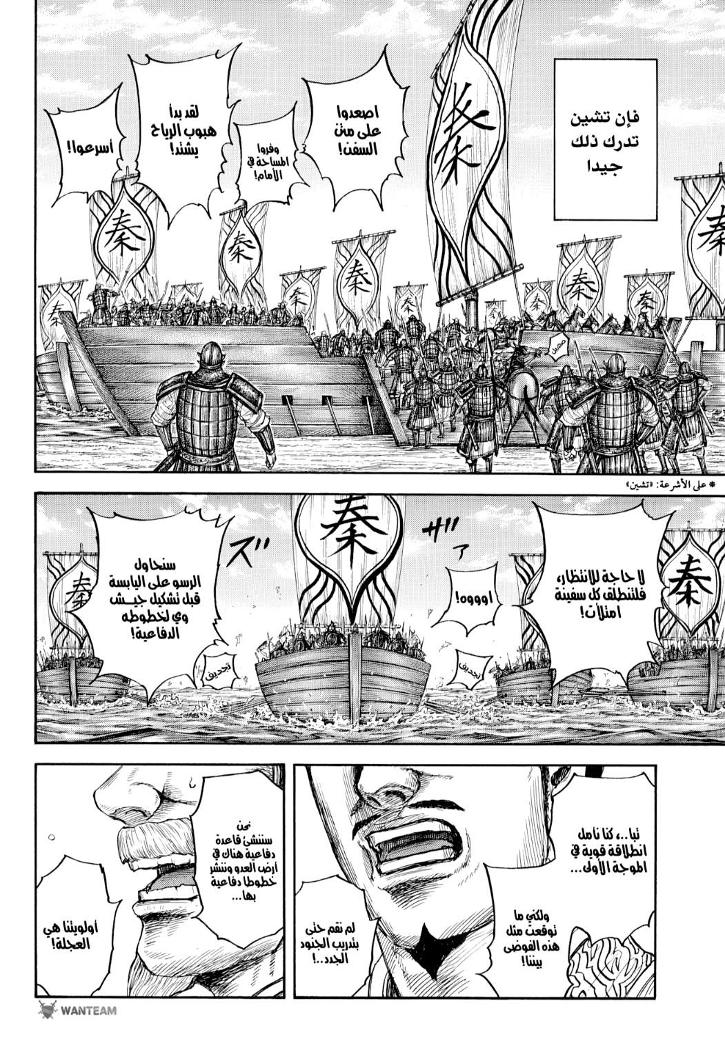 Kingdom: Chapter 804 - Page 17