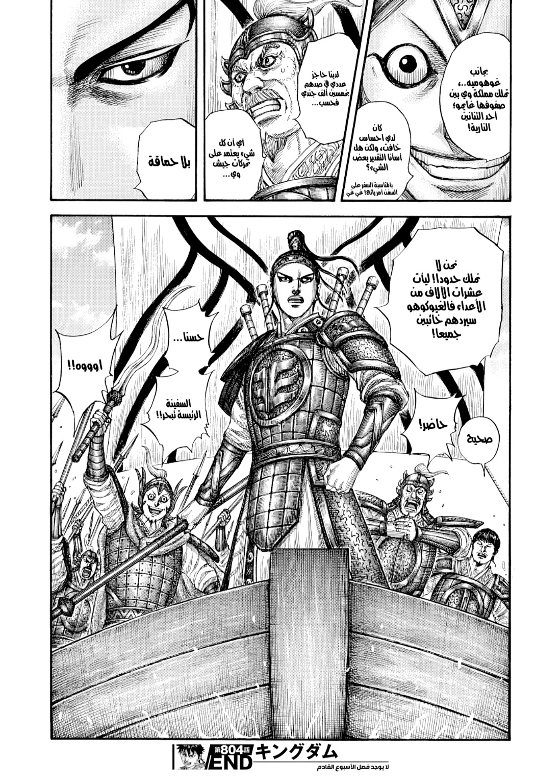 Kingdom: Chapter 804 - Page 18