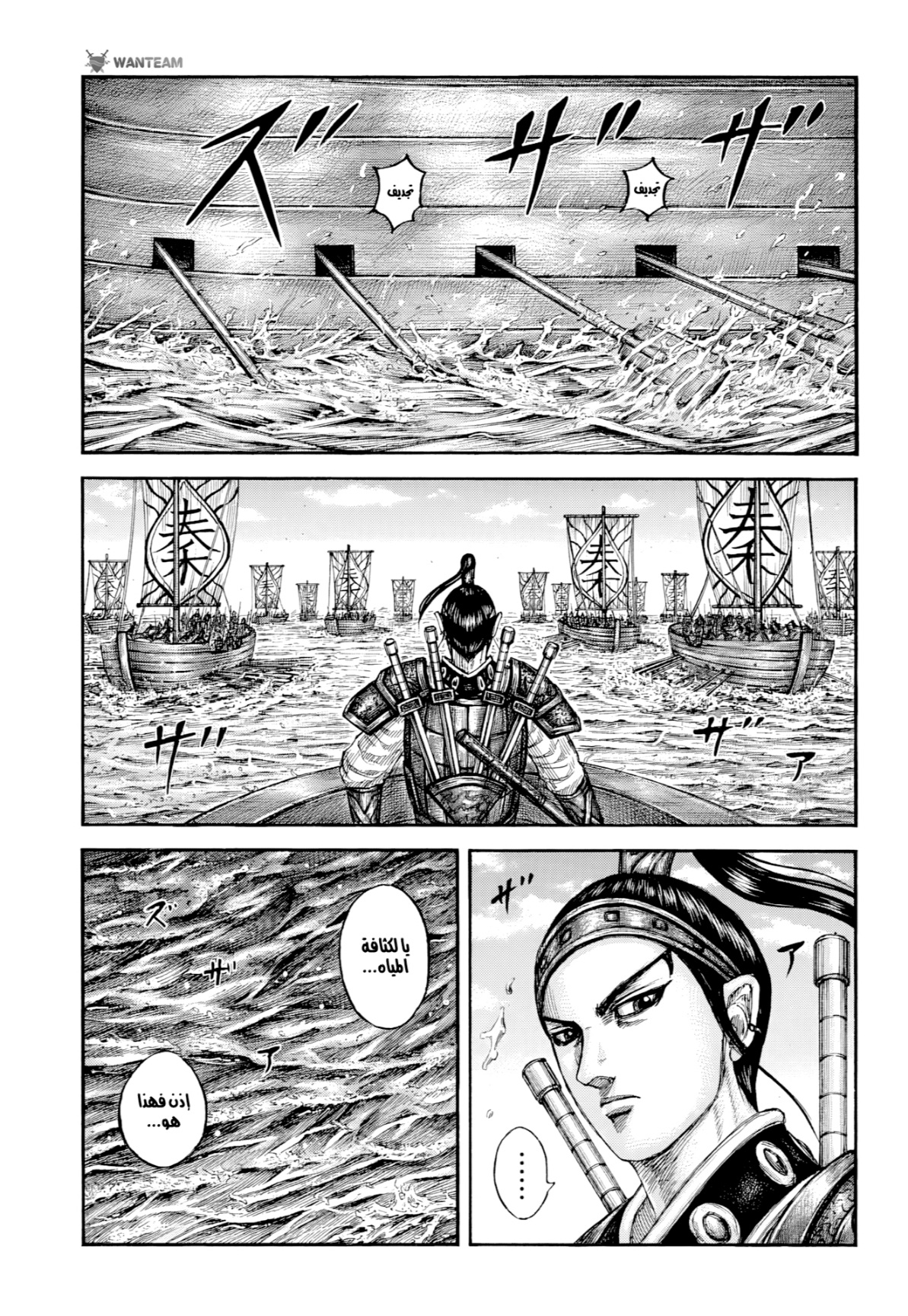 Kingdom: Chapter 805 - Page 2