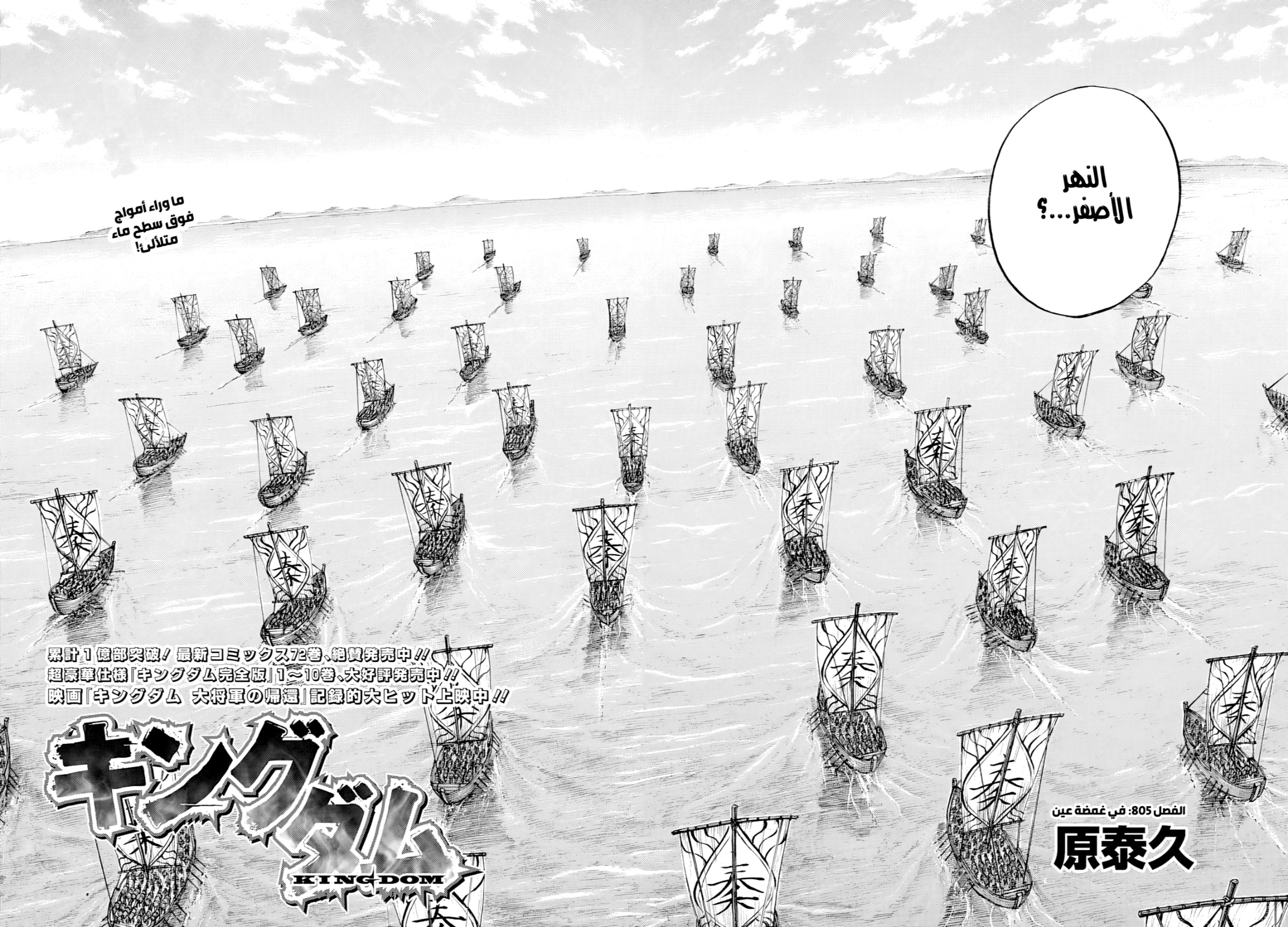 Kingdom: Chapter 805 - Page 3