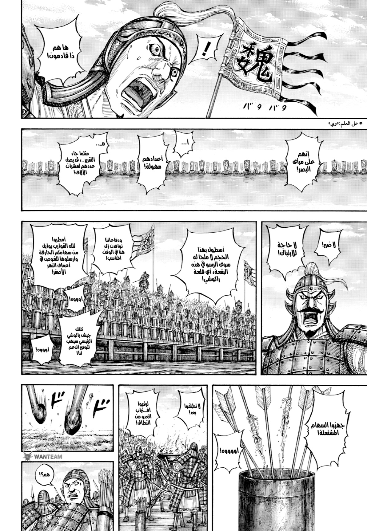 Kingdom: Chapter 805 - Page 4