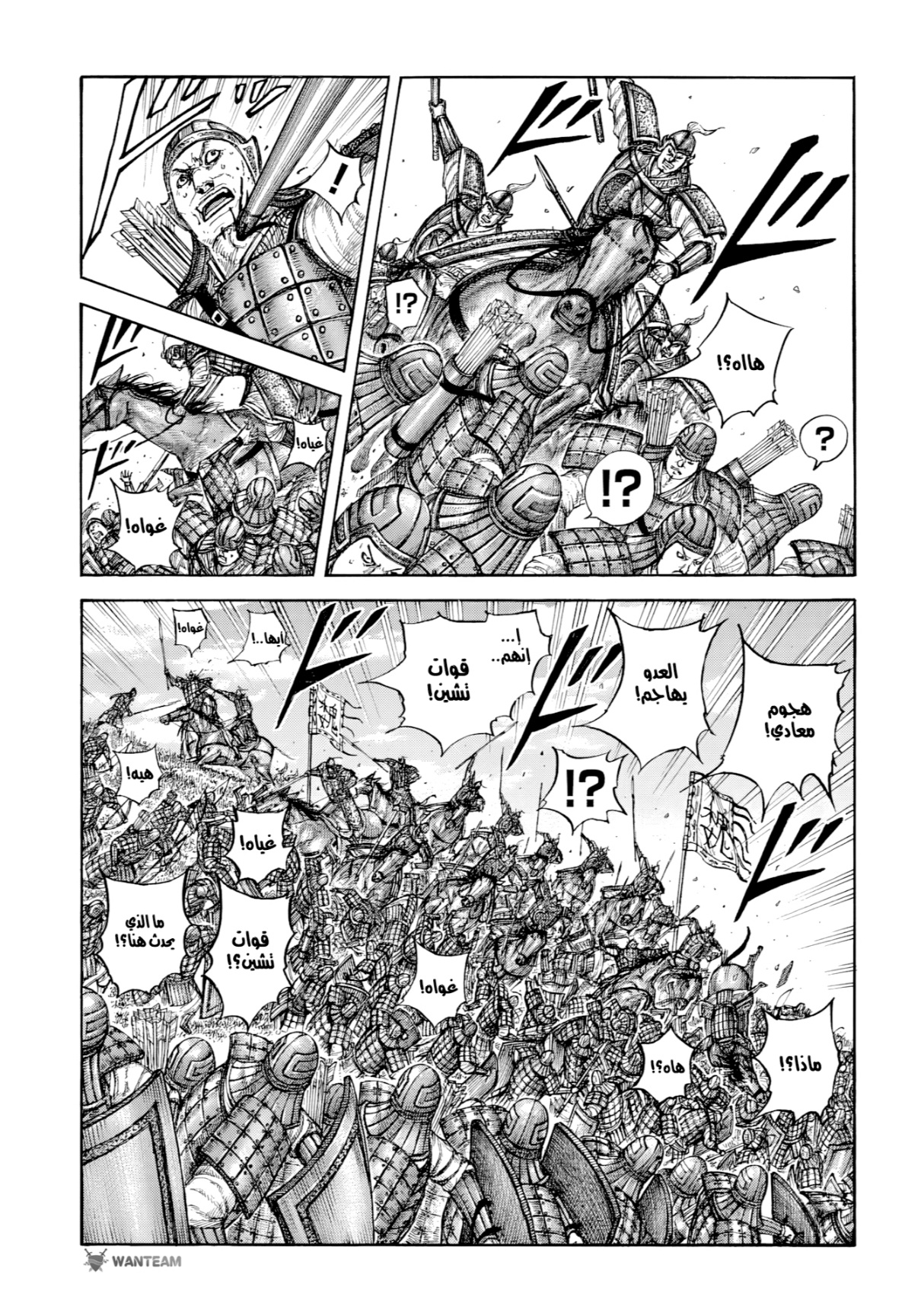 Kingdom: Chapter 805 - Page 5