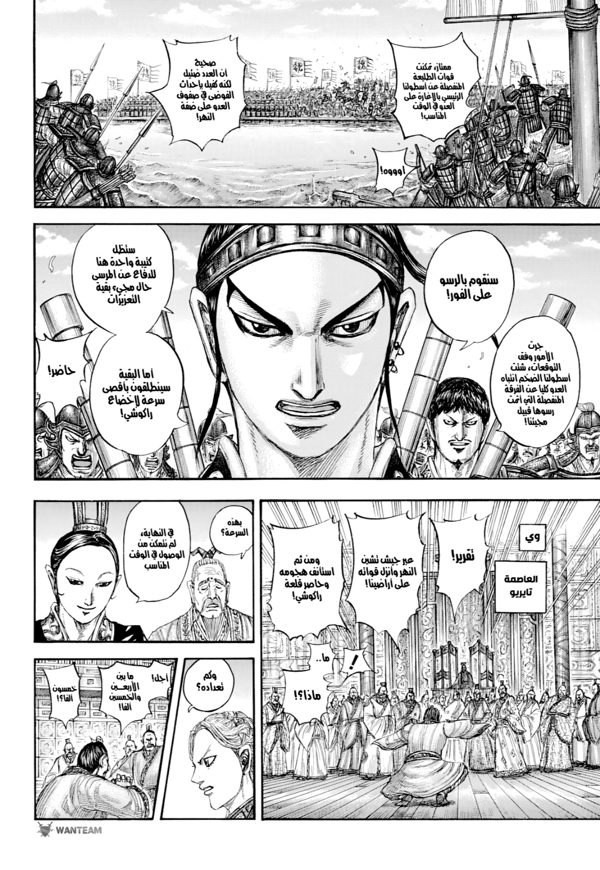 Kingdom: Chapter 805 - Page 6