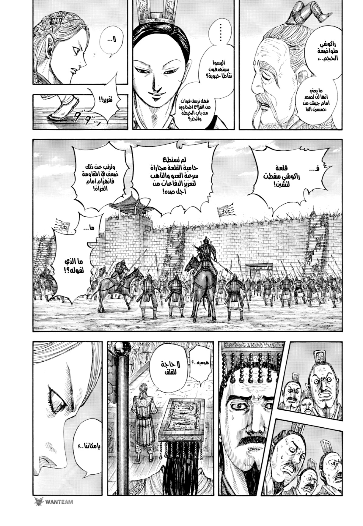 Kingdom: Chapter 805 - Page 7