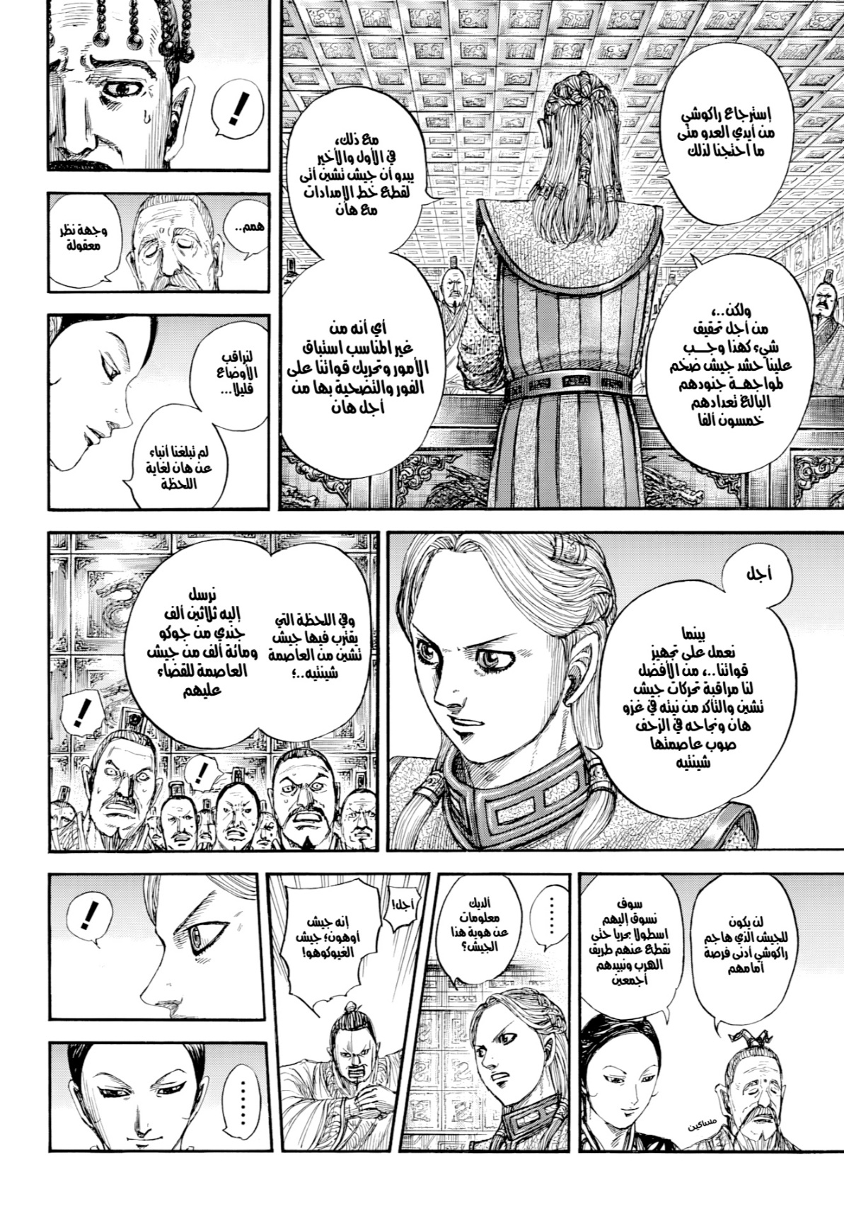 Kingdom: Chapter 805 - Page 8