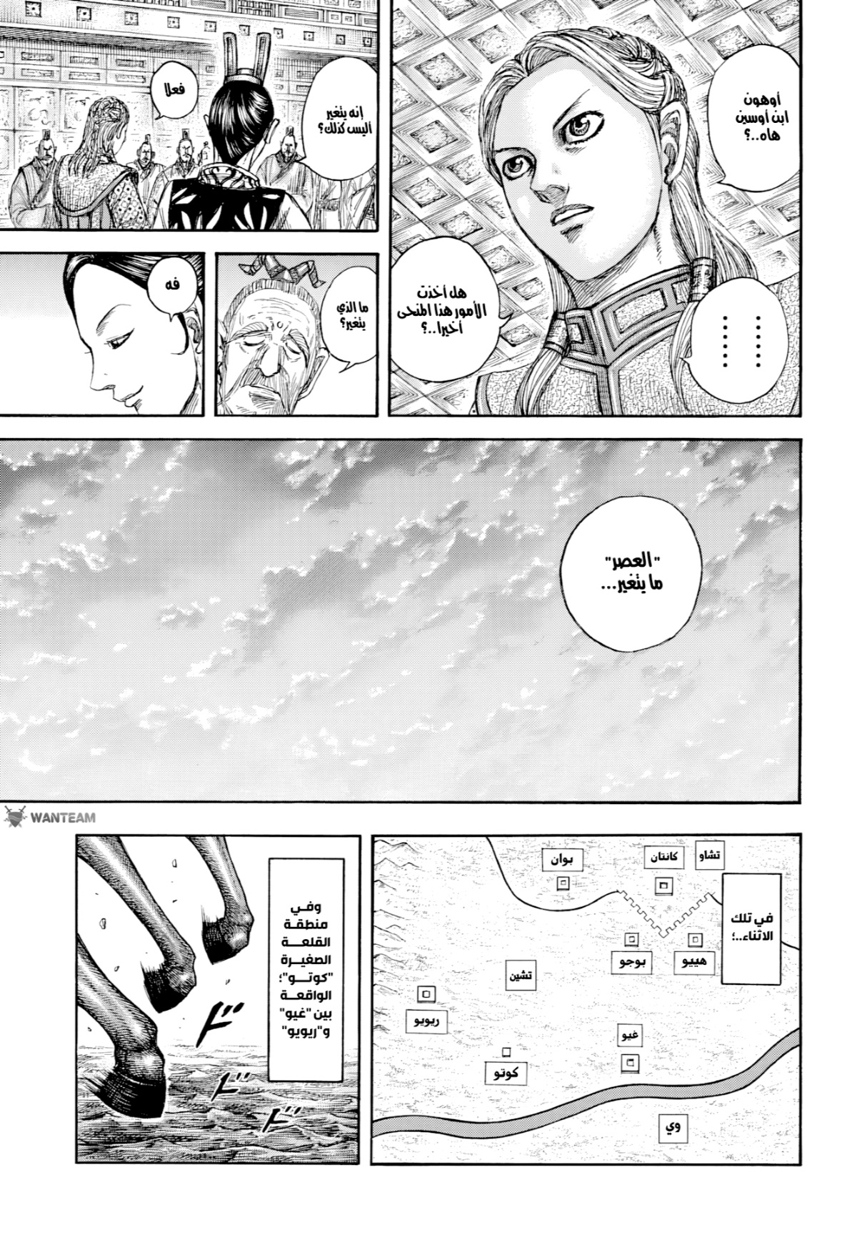 Kingdom: Chapter 805 - Page 9