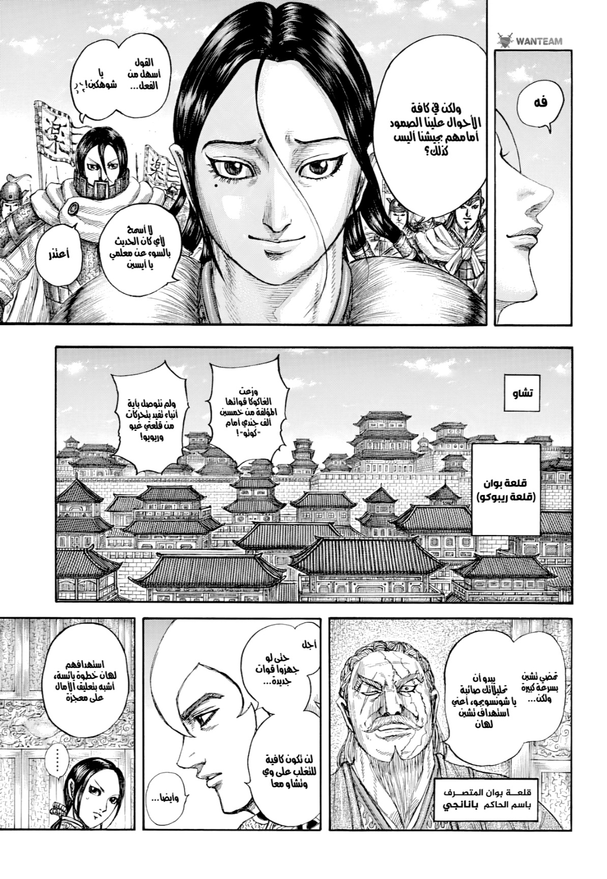 Kingdom: Chapter 805 - Page 11