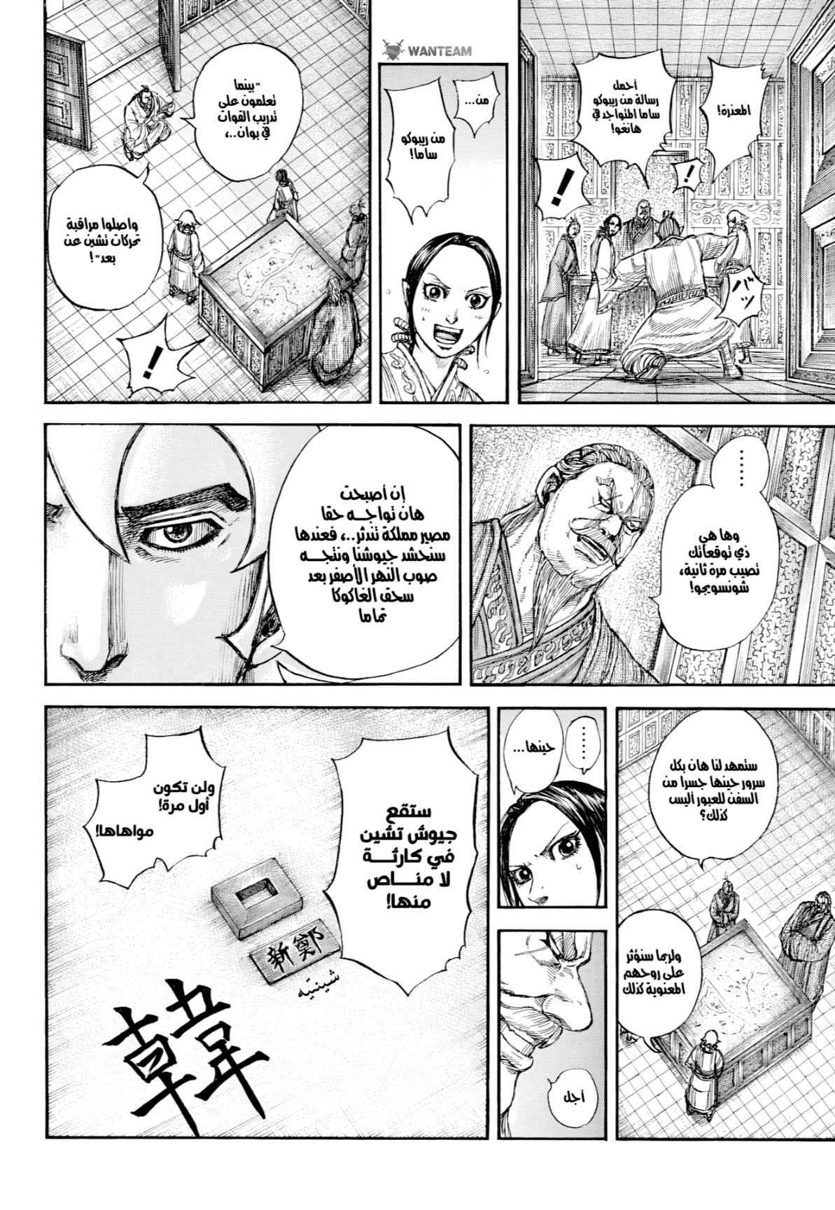 Kingdom: Chapter 805 - Page 12