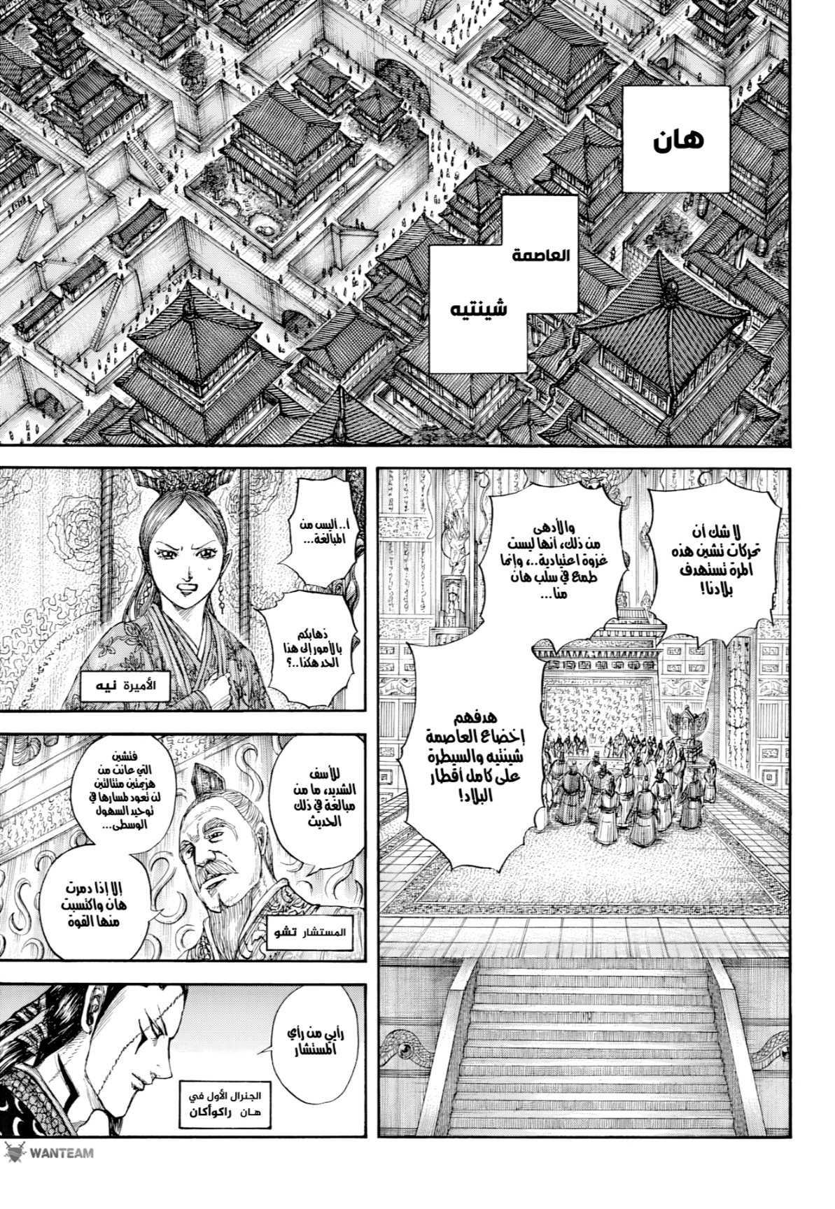 Kingdom: Chapter 805 - Page 13