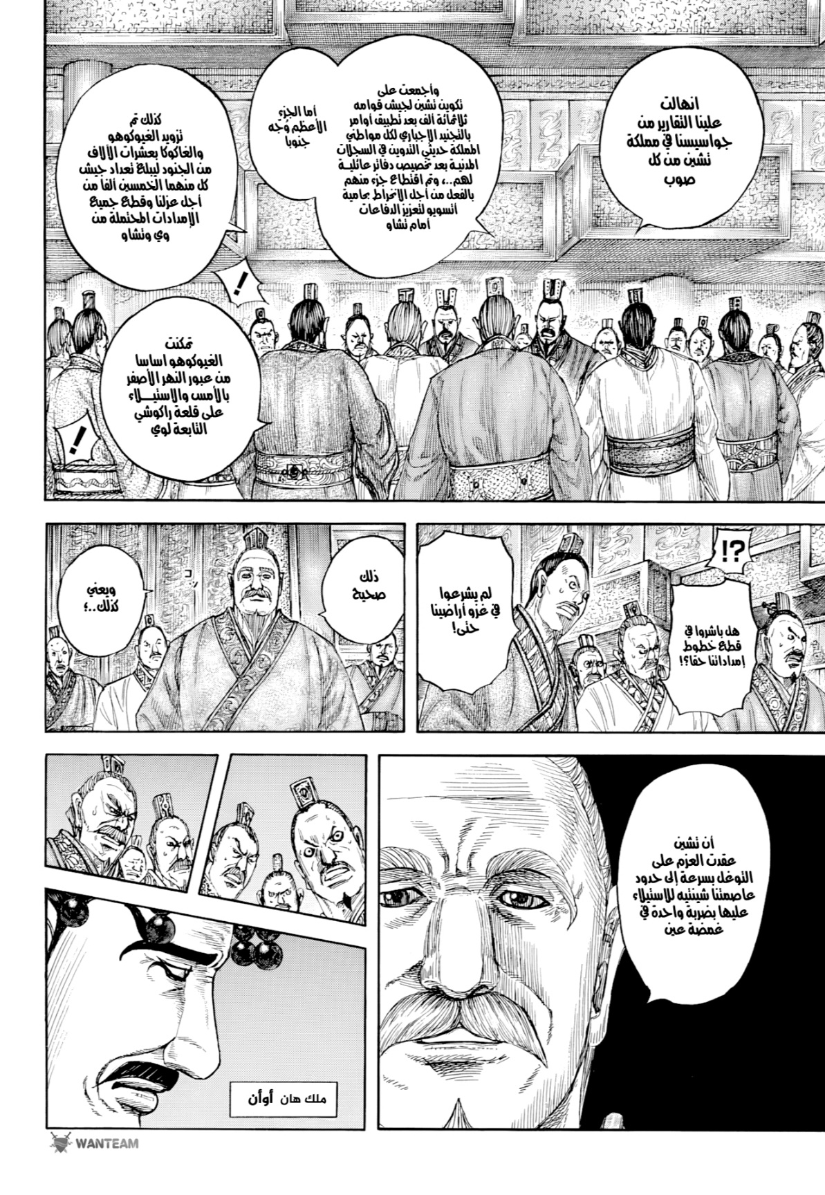 Kingdom: Chapter 805 - Page 14